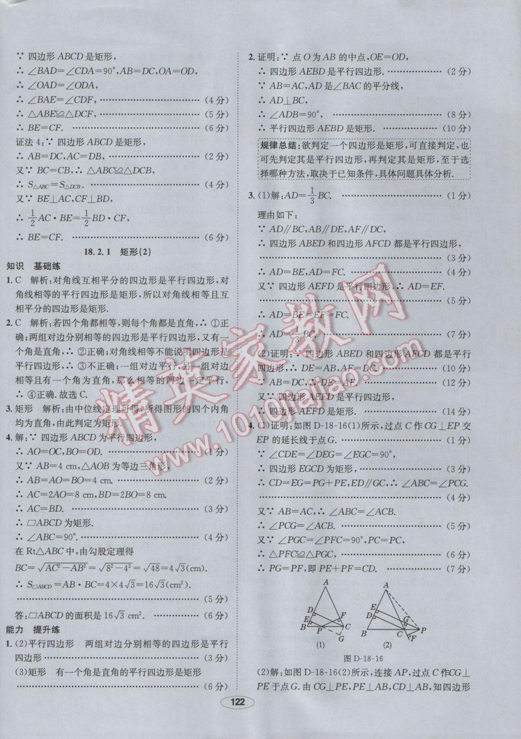 2017年中学教材全练八年级数学下册人教版 参考答案第26页