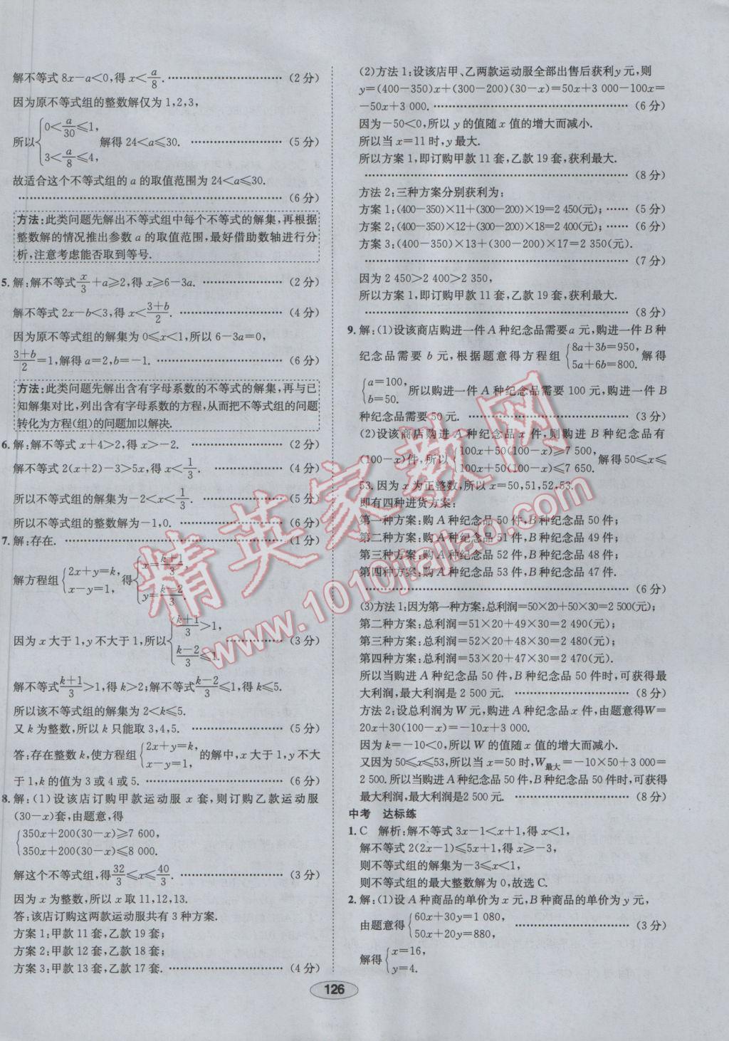 2017年中新教材全練八年級數(shù)學下冊北師大版 參考答案第18頁