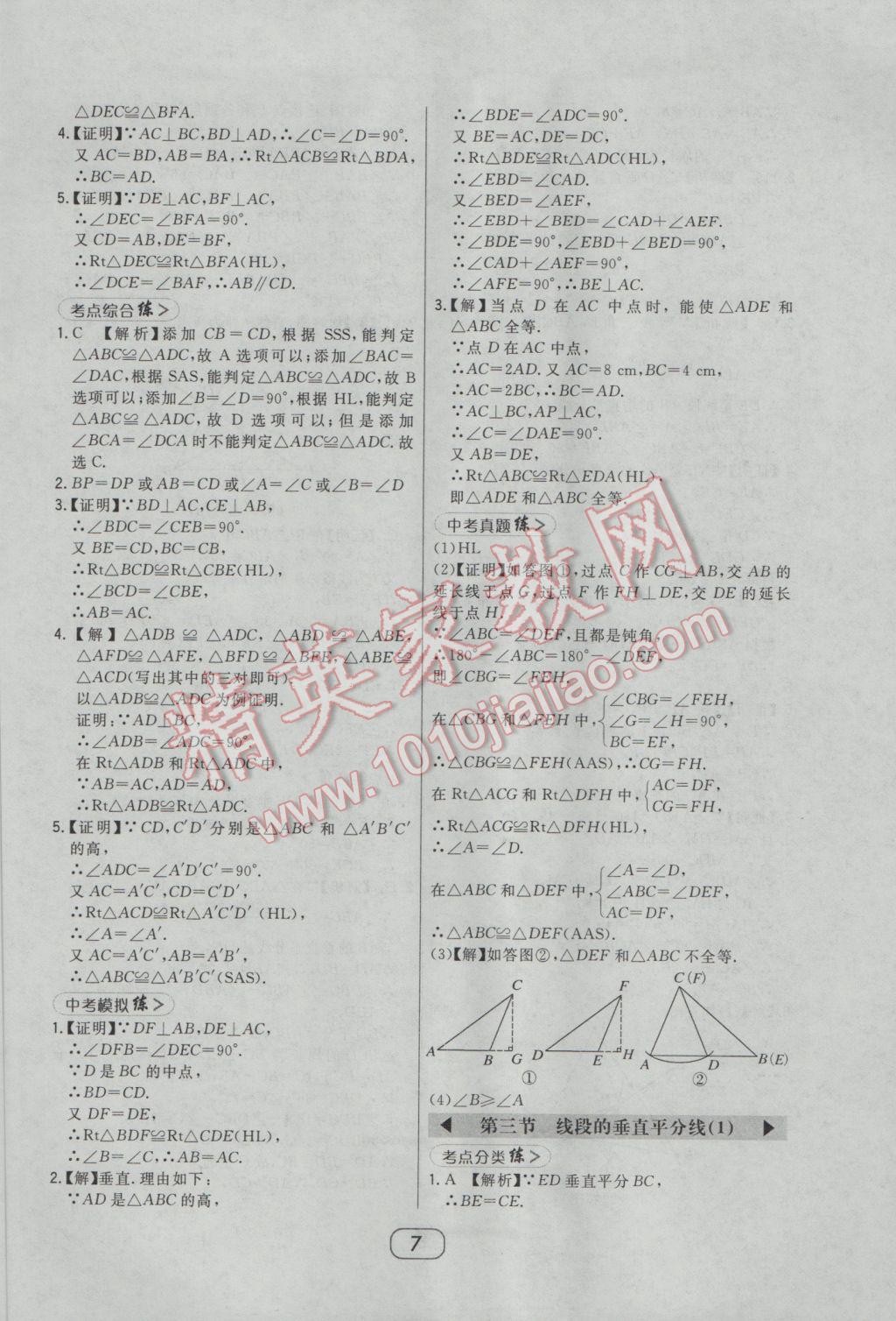 2017年北大绿卡八年级数学下册北师大版 参考答案第17页