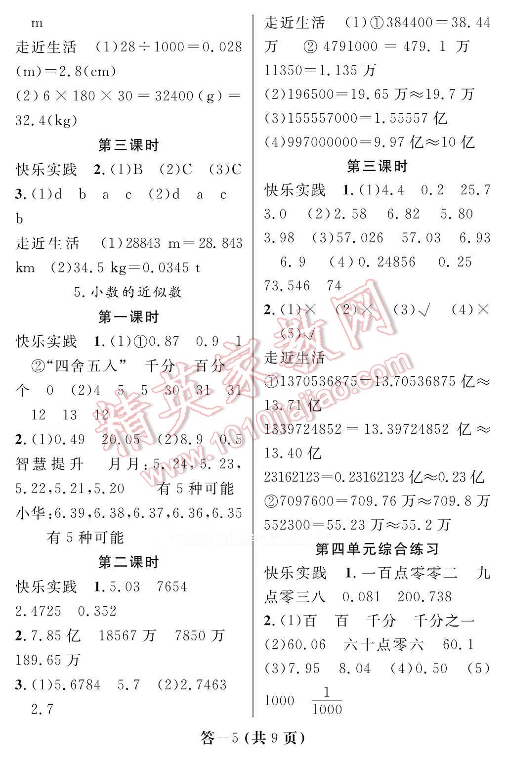 2017年數(shù)學(xué)作業(yè)本四年級(jí)下冊(cè)人教版江西教育出版社 參考答案第5頁(yè)