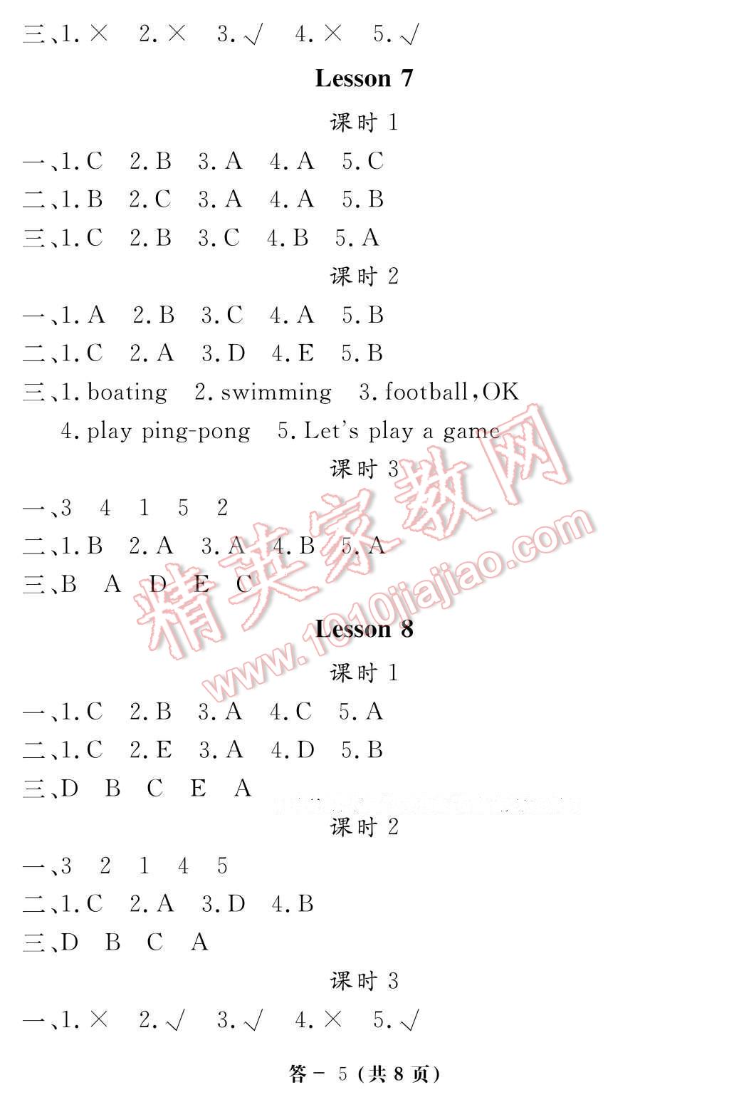 2017年英語作業(yè)本四年級(jí)下冊(cè)科普版江西教育出版社 參考答案第5頁