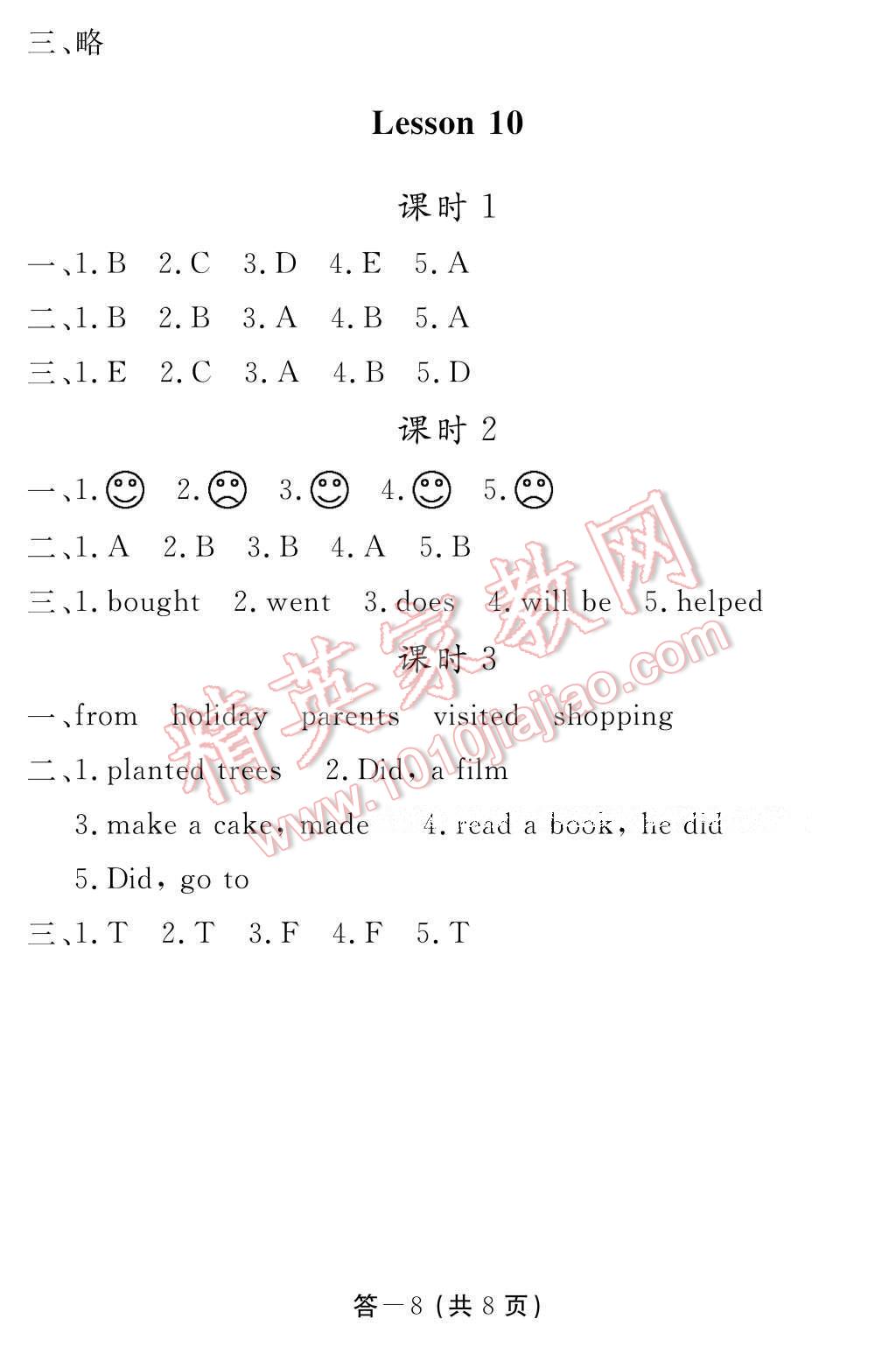 2017年英語作業(yè)本六年級下冊科普版江西教育出版社 參考答案第24頁