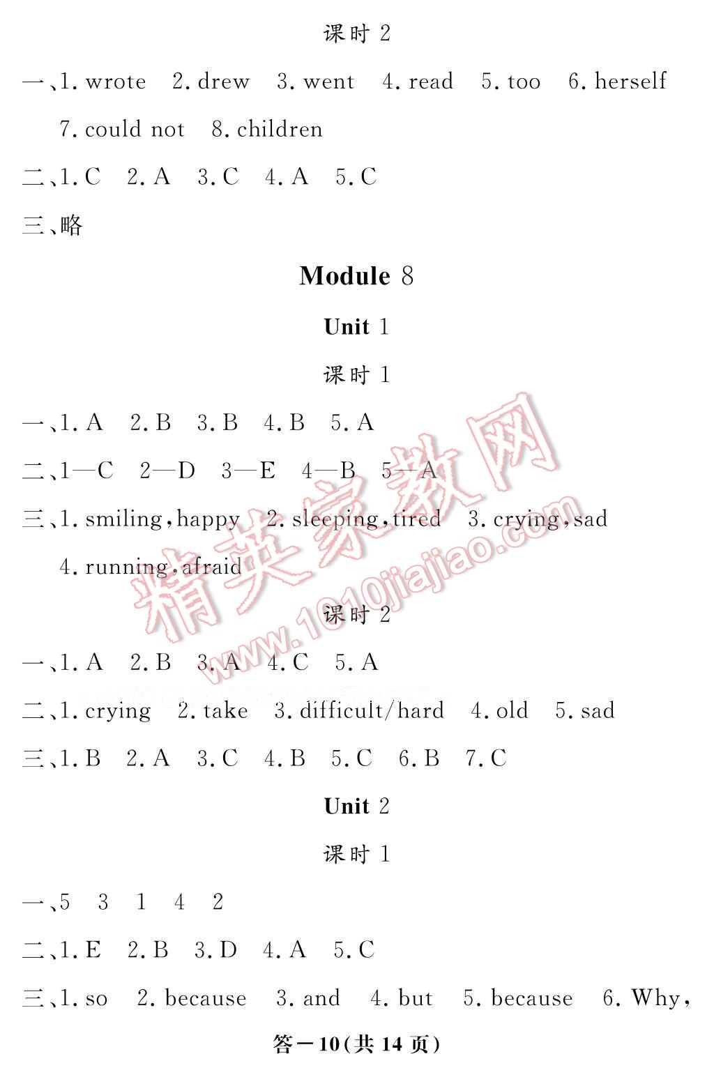 2017年英語作業(yè)本六年級(jí)下冊外研版江西教育出版社 參考答案第10頁