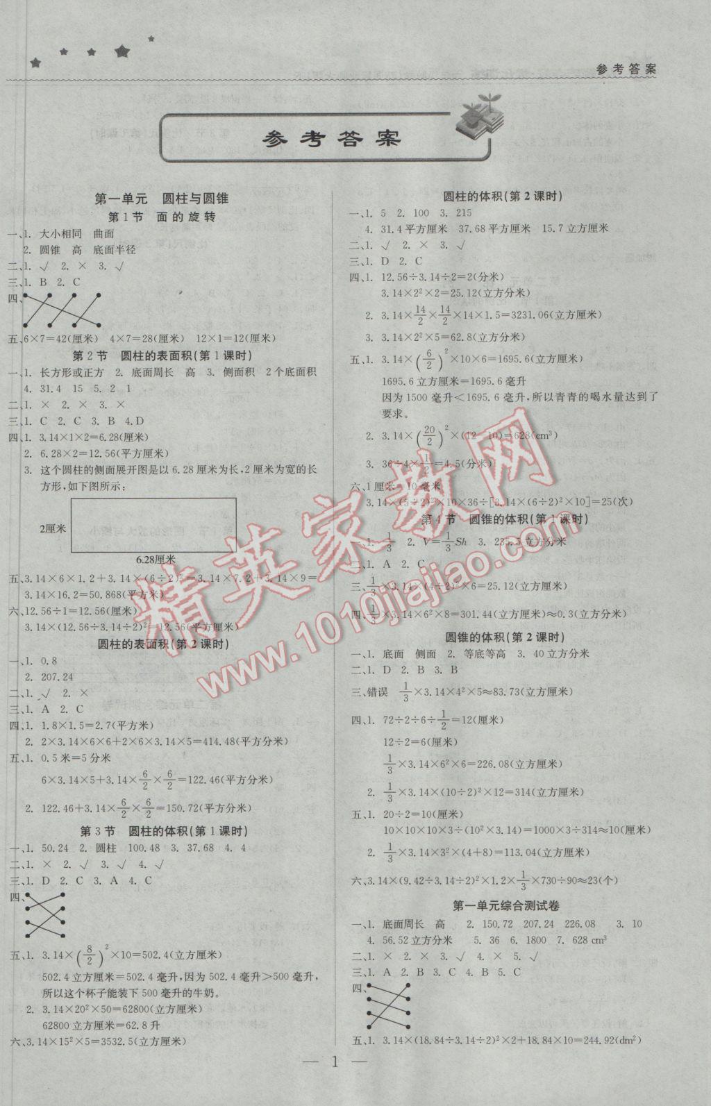 2017年1加1轻巧夺冠优化训练六年级数学下册北师大版银版 参考答案第2页