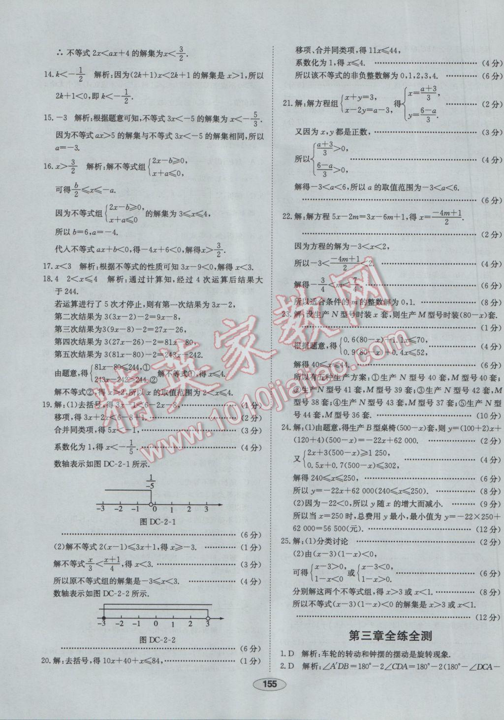 2017年中新教材全練八年級(jí)數(shù)學(xué)下冊(cè)北師大版 參考答案第47頁(yè)