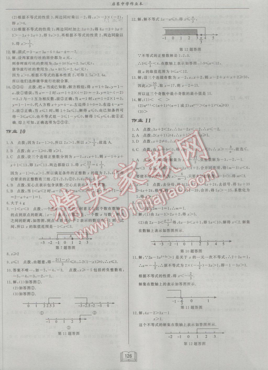 2017年启东中学作业本八年级数学下册北师大版 参考答案第6页