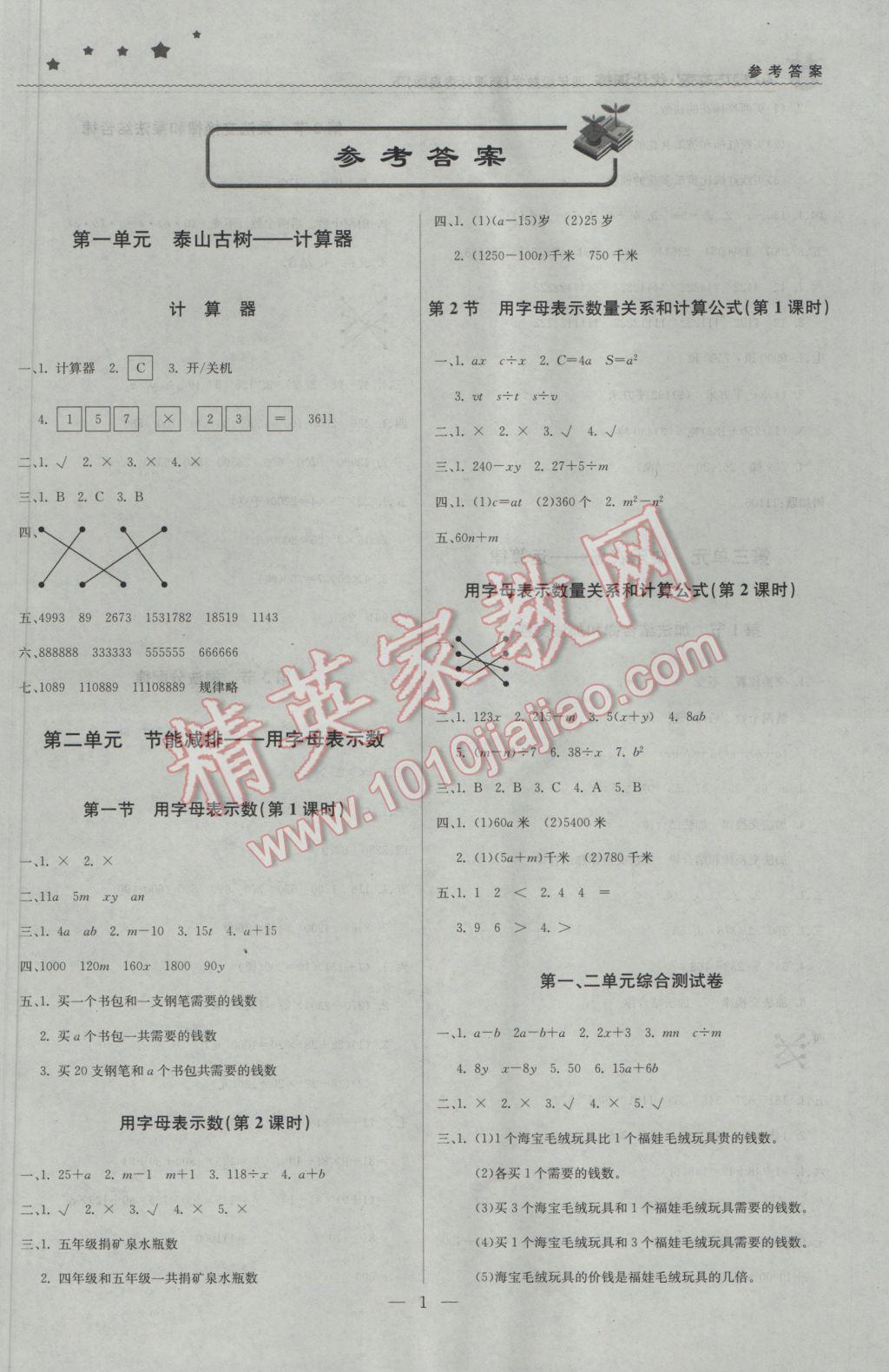 2017年1加1輕巧奪冠優(yōu)化訓(xùn)練四年級(jí)數(shù)學(xué)下冊(cè)青島版銀版 參考答案第2頁