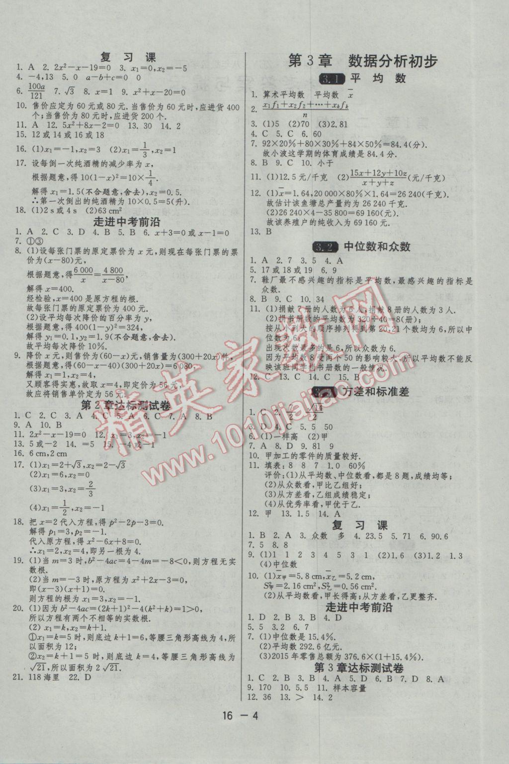 2017年1课3练单元达标测试八年级数学下册浙教版 参考答案第4页