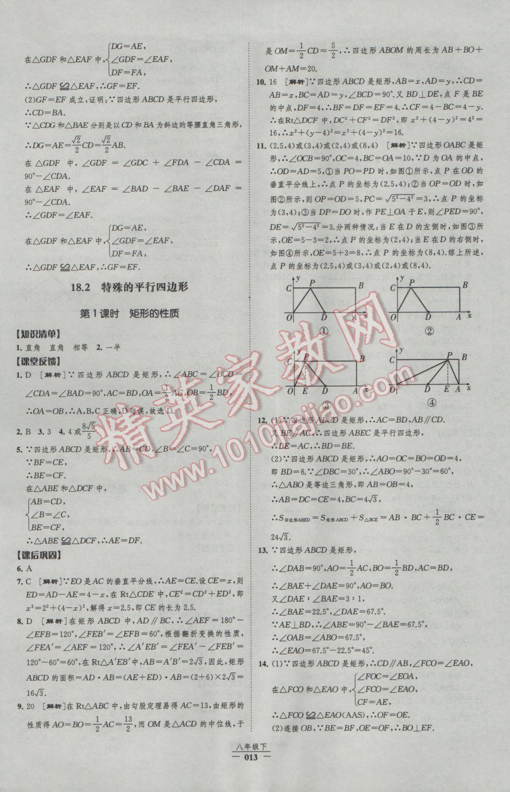 2017年經(jīng)綸學典新課時作業(yè)八年級數(shù)學下冊人教版 參考答案第13頁