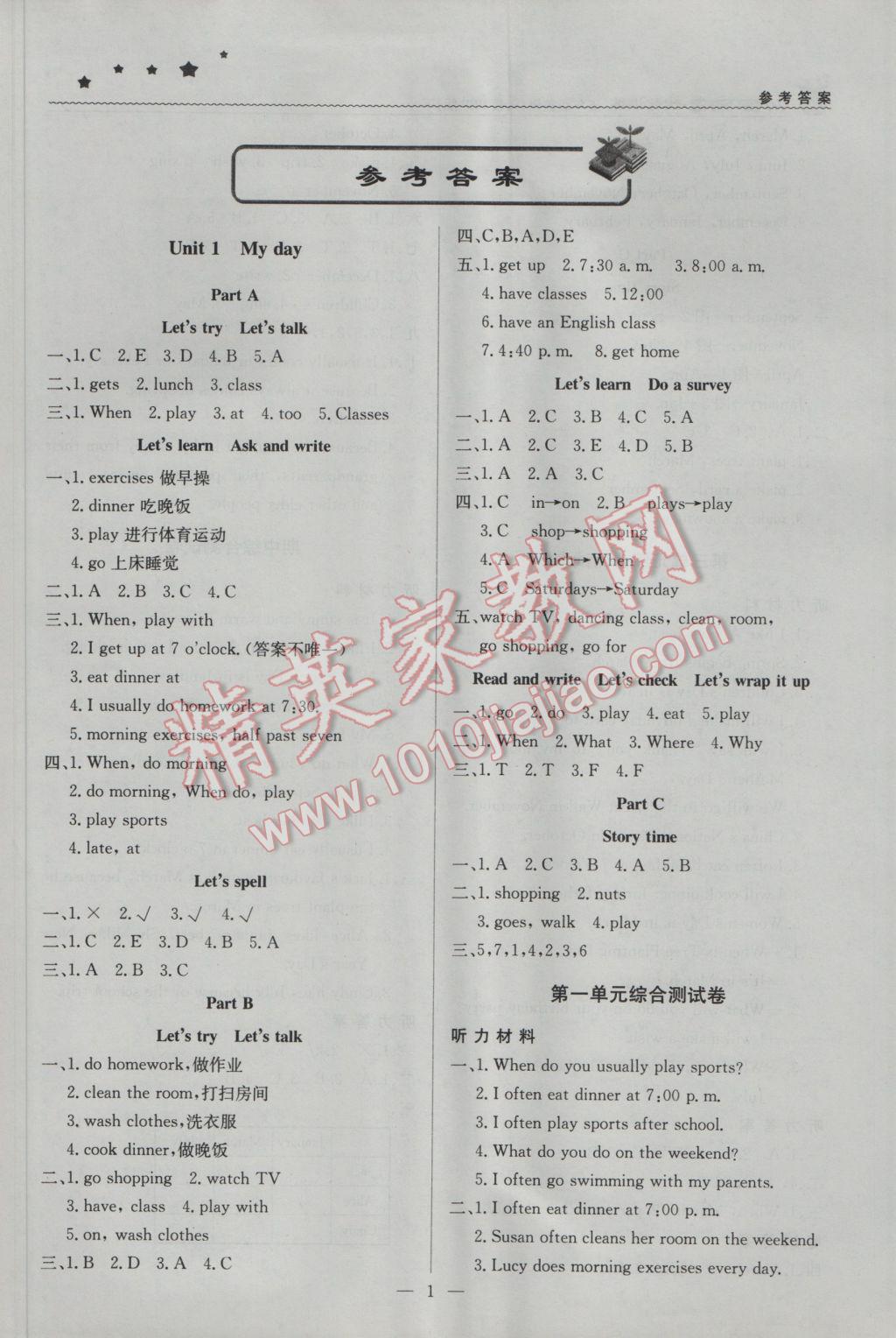 2017年1加1轻巧夺冠优化训练五年级英语下册人教PEP版银版 参考答案第1页