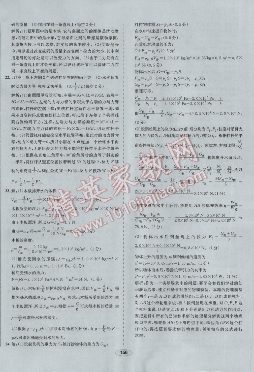 2017年中學(xué)教材全練八年級物理下冊人教版 參考答案第56頁