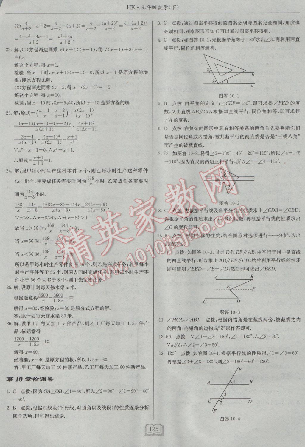 2017年啟東中學(xué)作業(yè)本七年級(jí)數(shù)學(xué)下冊(cè)滬科版 參考答案第25頁(yè)