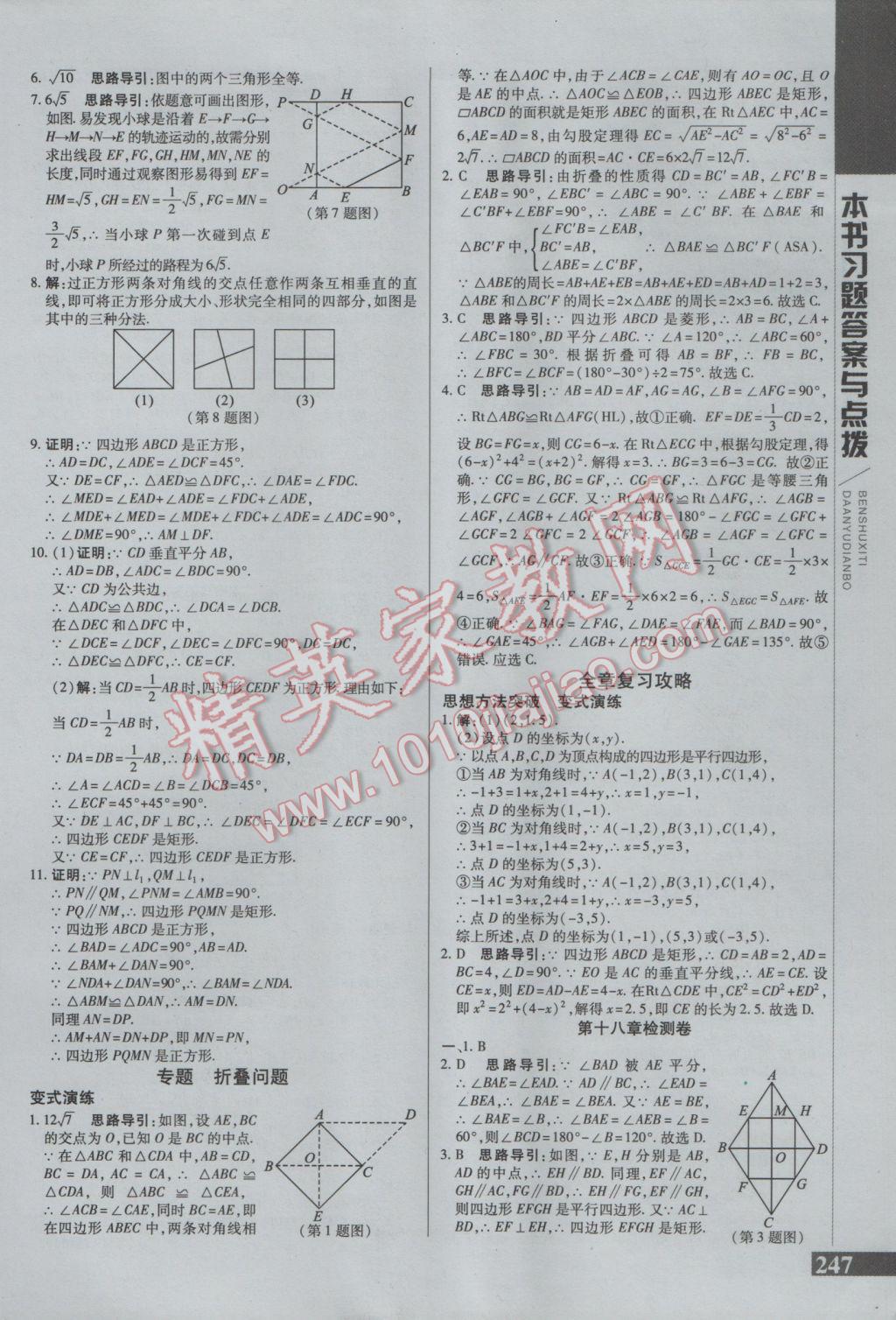 2017年倍速學(xué)習(xí)法八年級(jí)數(shù)學(xué)下冊(cè)人教版 參考答案第13頁(yè)