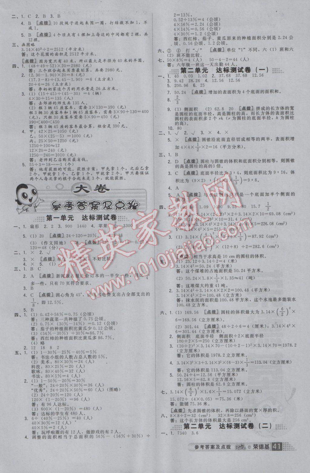 2017年好卷六年级数学下册苏教版 参考答案第5页