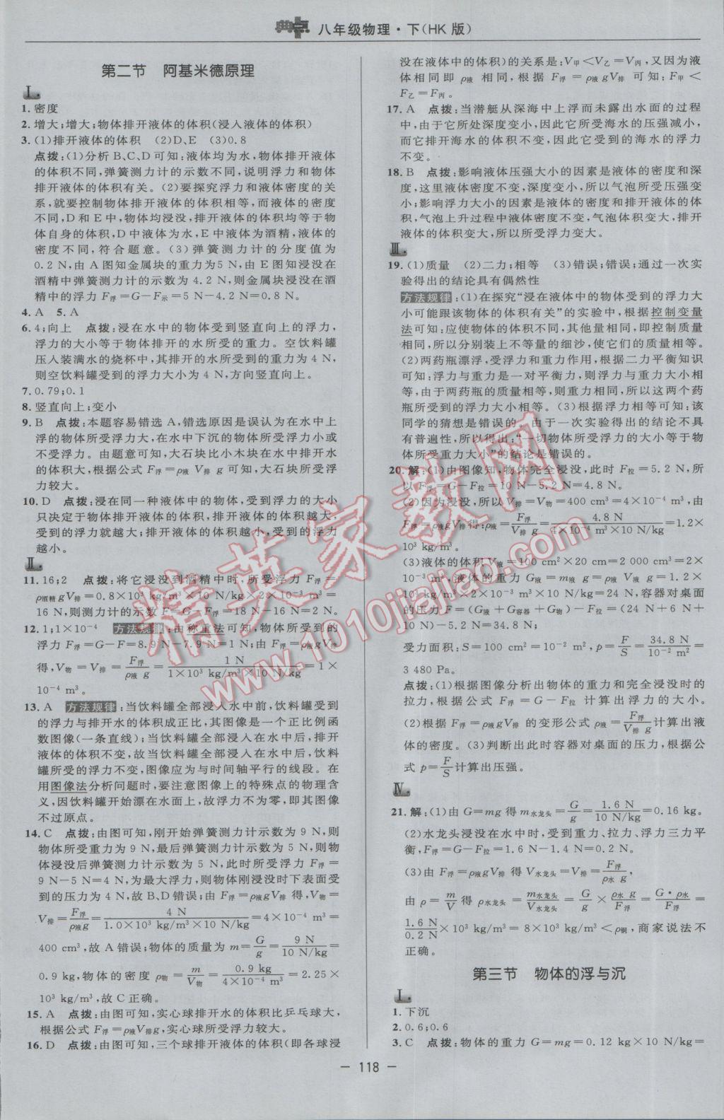 2017年綜合應(yīng)用創(chuàng)新題典中點八年級物理下冊滬科版 參考答案第16頁