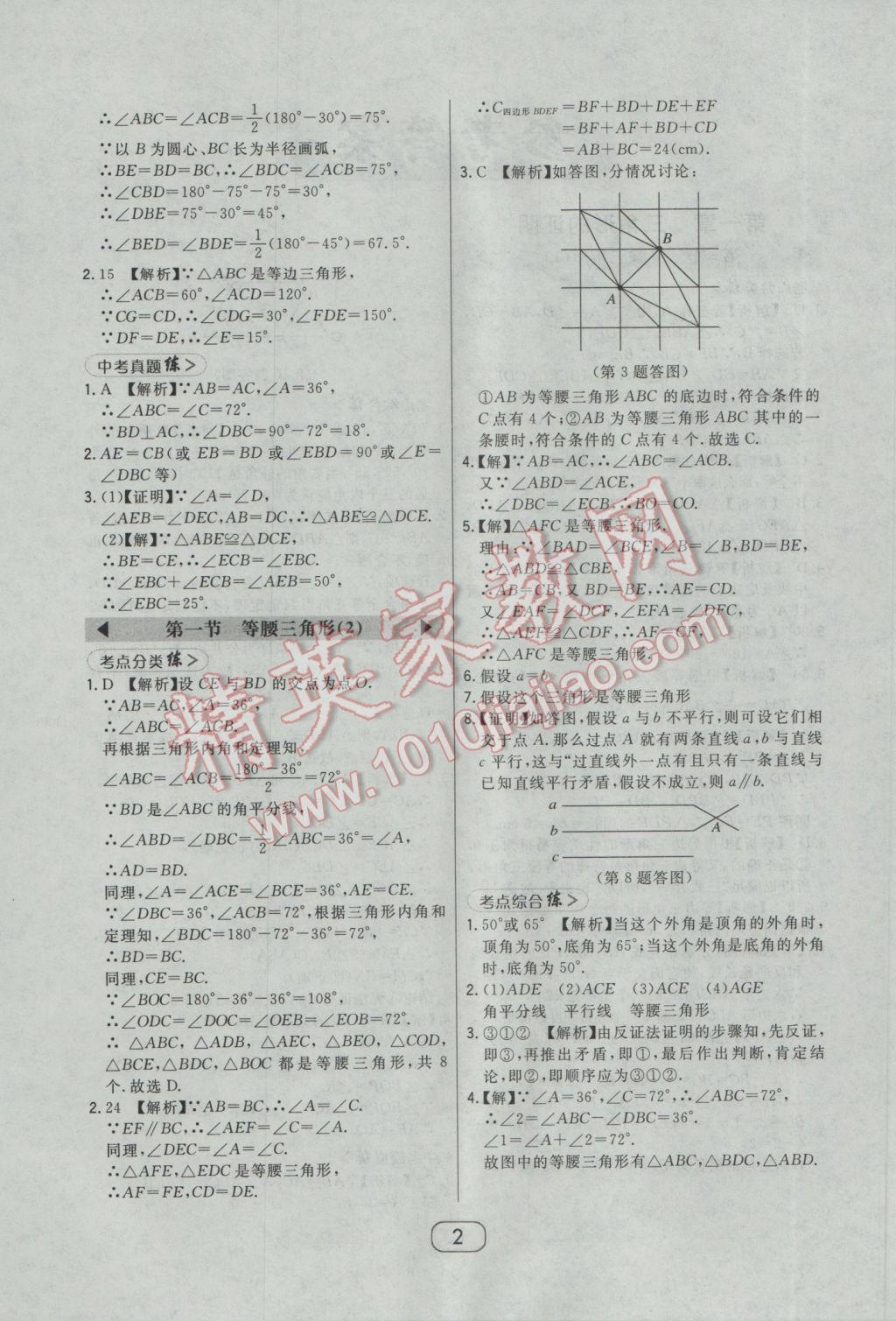 2017年北大绿卡八年级数学下册北师大版 参考答案第12页