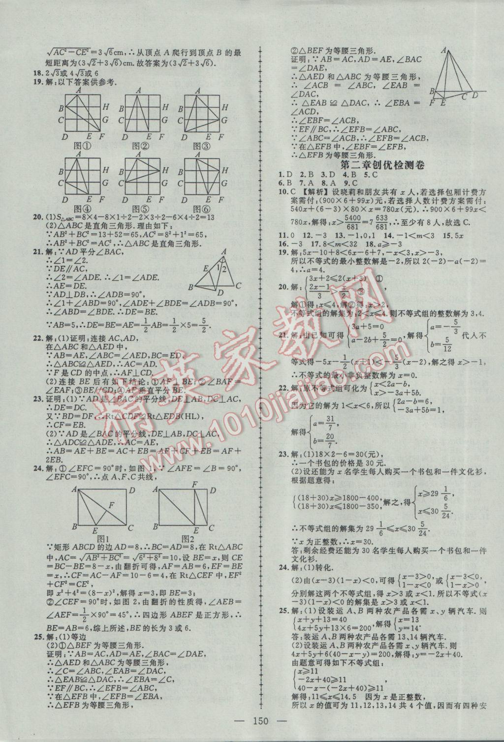 2017年黃岡創(chuàng)優(yōu)作業(yè)導學練八年級數學下冊北師大版 參考答案第20頁