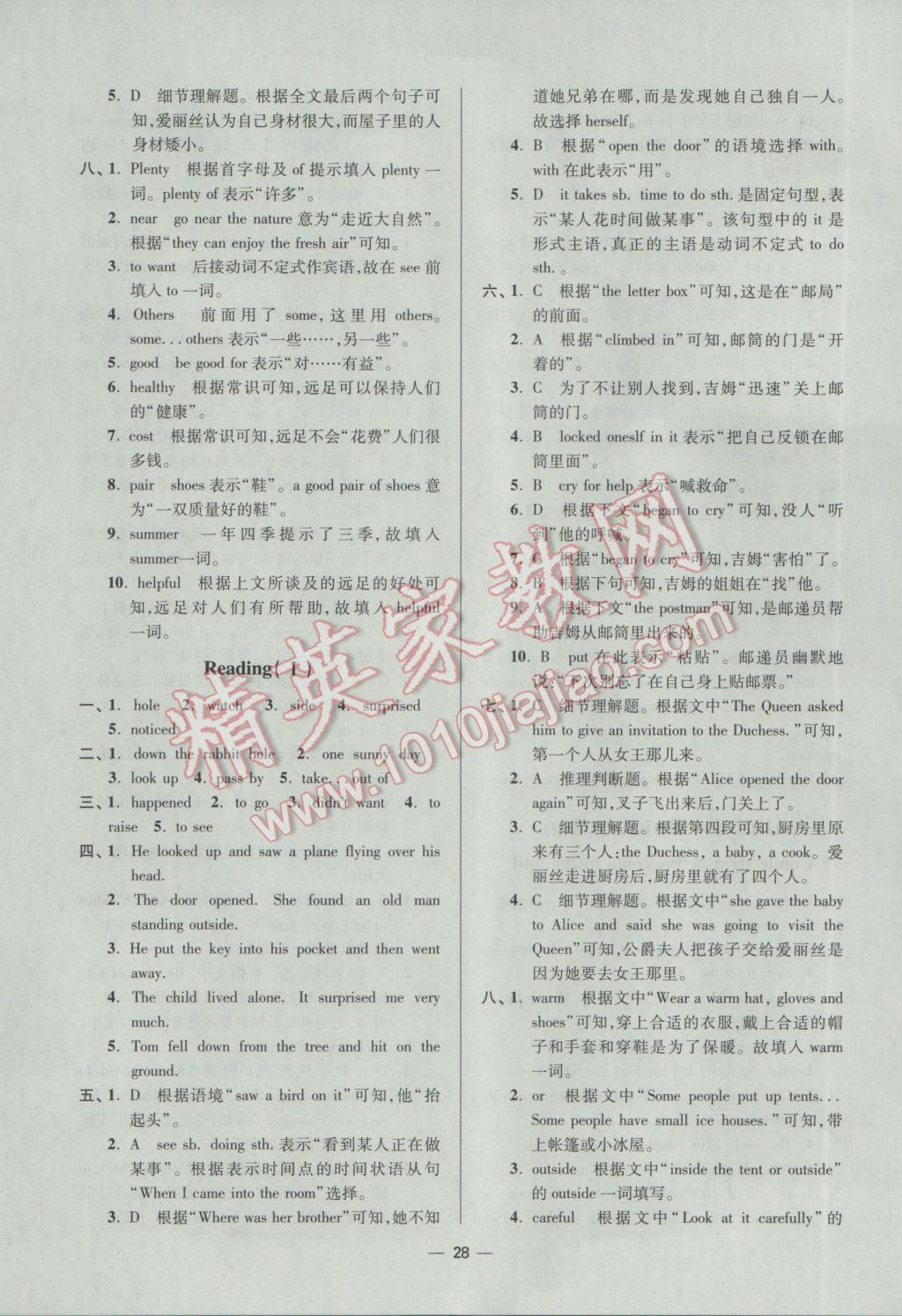 2017年初中英語小題狂做七年級下冊江蘇版提優(yōu)版 參考答案第28頁