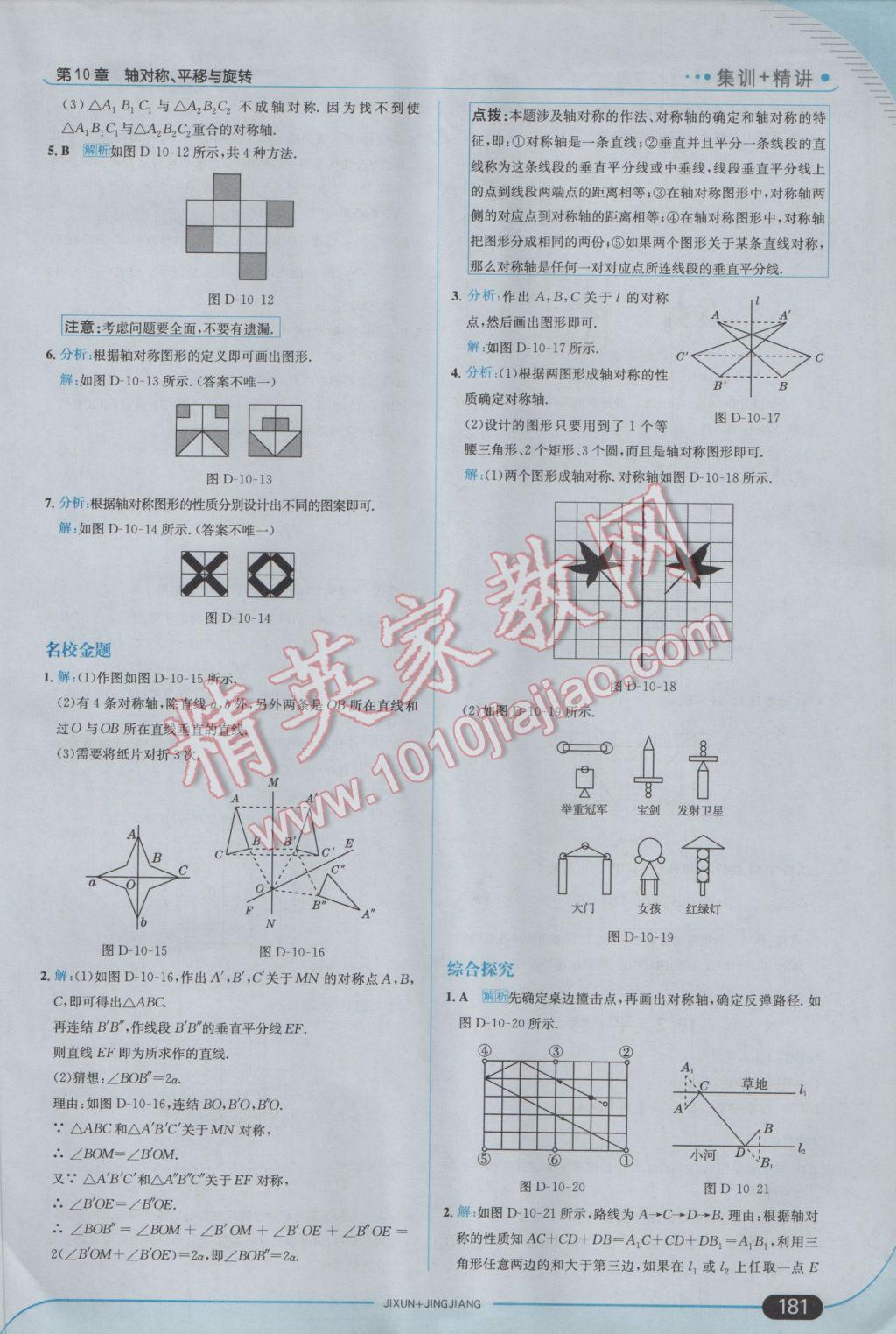 2017年走向中考考场七年级数学下册华师大版 参考答案第39页