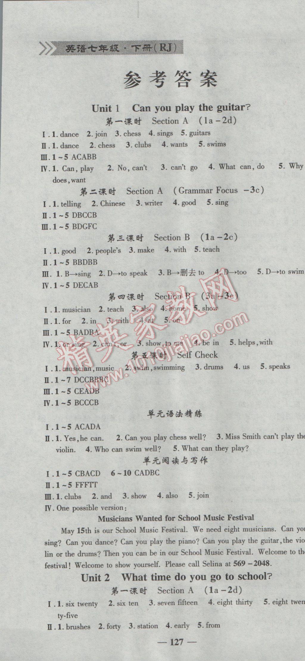 2017年高效學(xué)案金典課堂七年級英語下冊人教版 參考答案第1頁