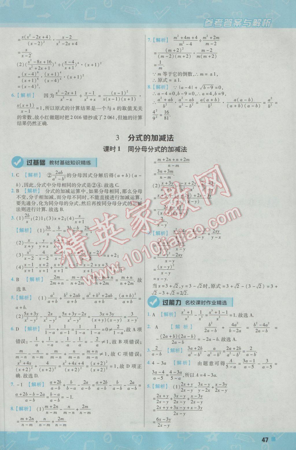 2017年一遍过初中数学八年级下册北师大版 参考答案第47页