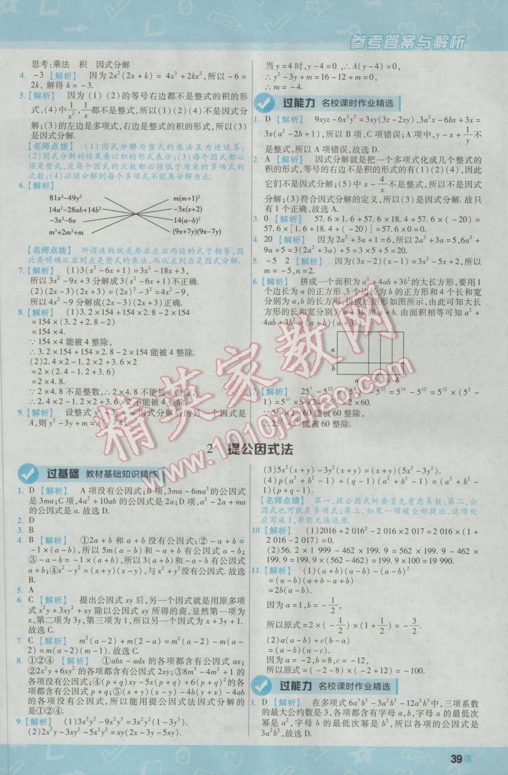 2017年一遍过初中数学八年级下册北师大版 参考答案第39页