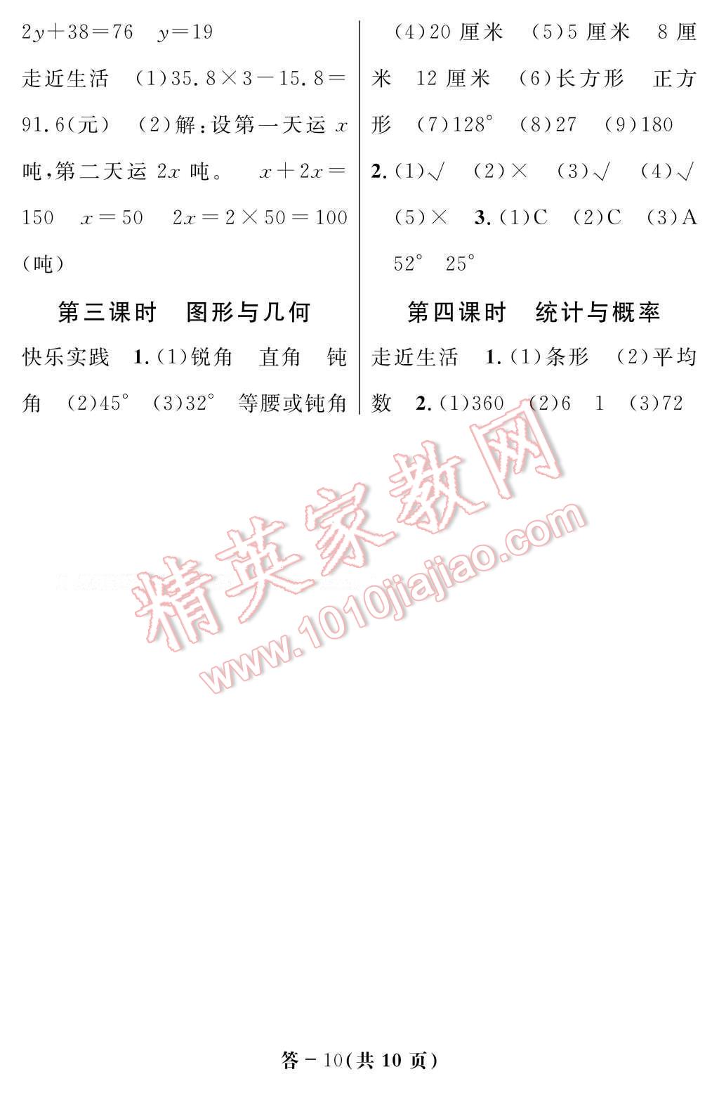 2017年数学作业本四年级下册北师大版江西教育出版社 参考答案第10页