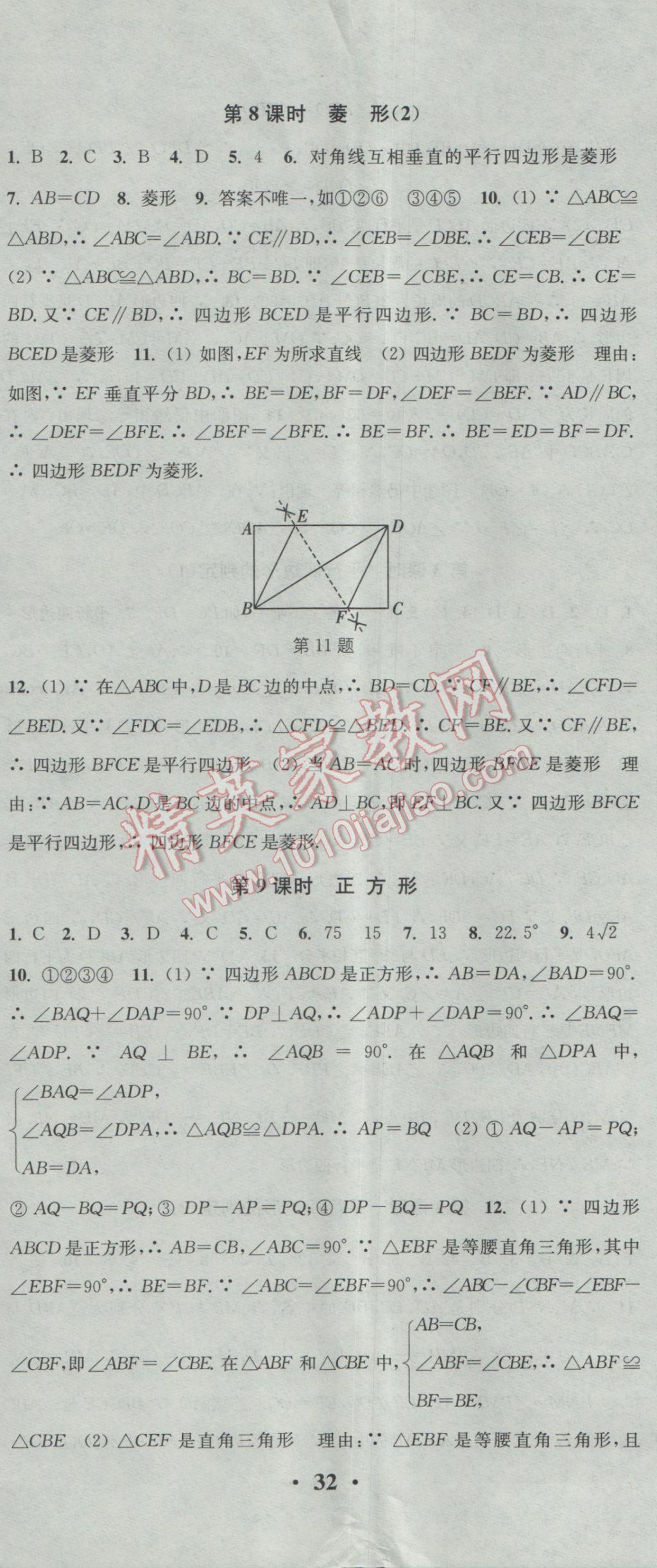 2017年通城學(xué)典活頁檢測(cè)八年級(jí)數(shù)學(xué)下冊(cè)人教版 參考答案第11頁