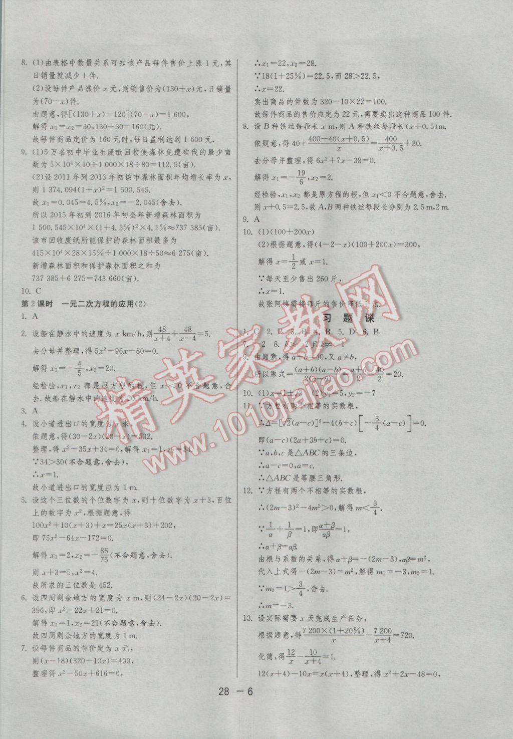 2017年1课3练单元达标测试八年级数学下册沪科版 参考答案第6页