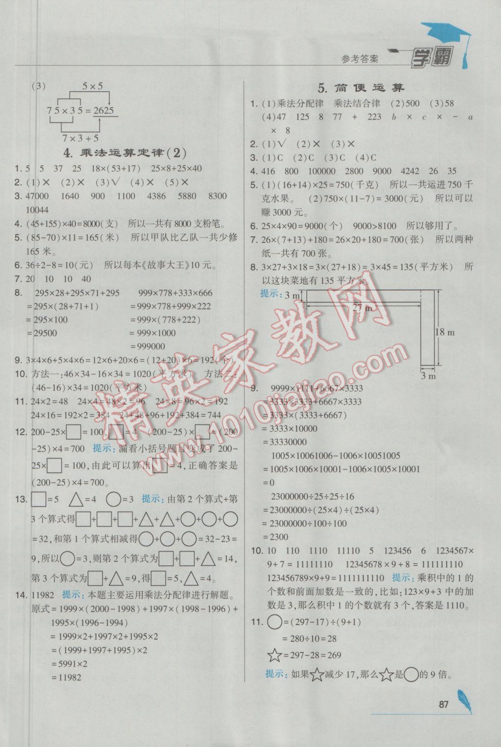 2017年經(jīng)綸學(xué)典學(xué)霸四年級數(shù)學(xué)下冊人教版 參考答案第5頁