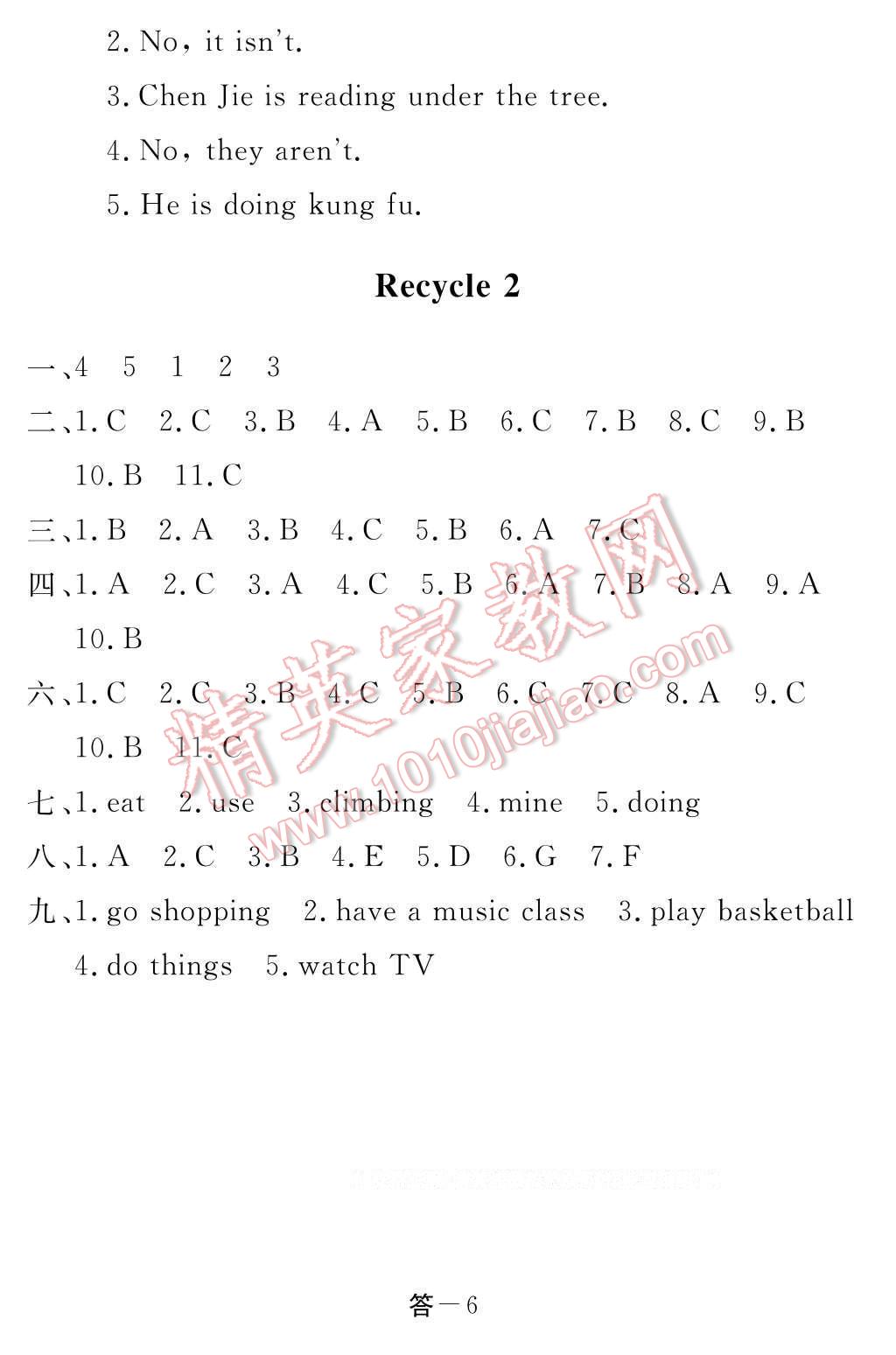 2017年英語作業(yè)本五年級下冊人教PEP版江西教育出版社 參考答案第14頁