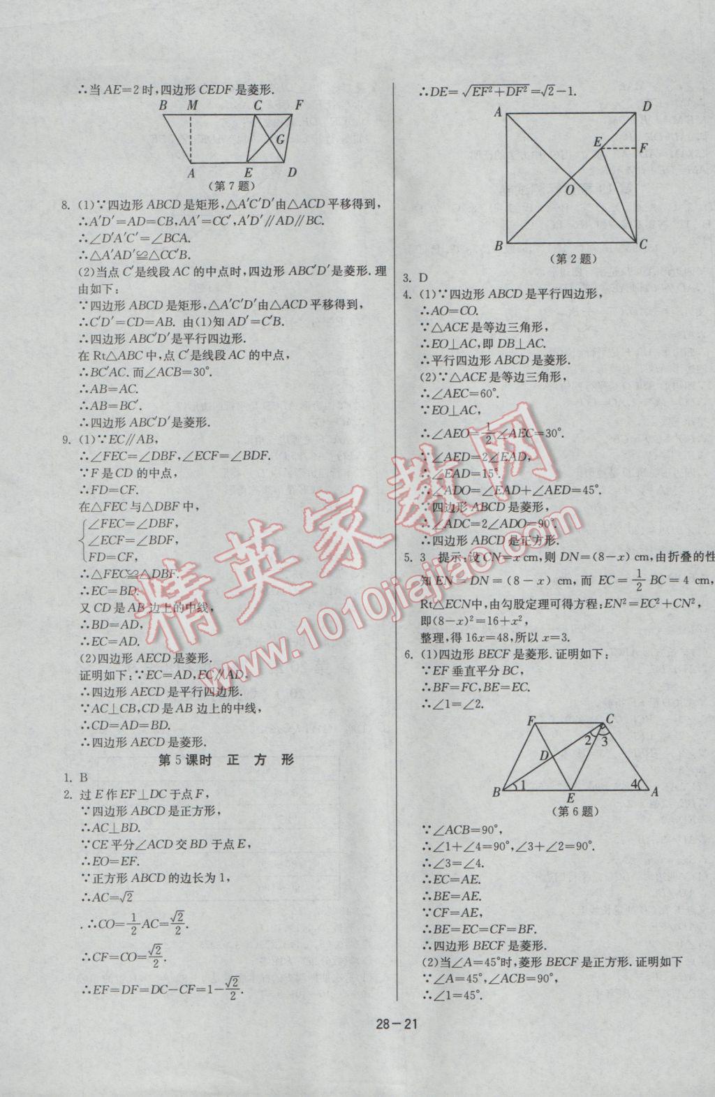 2017年課時(shí)訓(xùn)練八年級(jí)數(shù)學(xué)下冊滬科版 參考答案第21頁