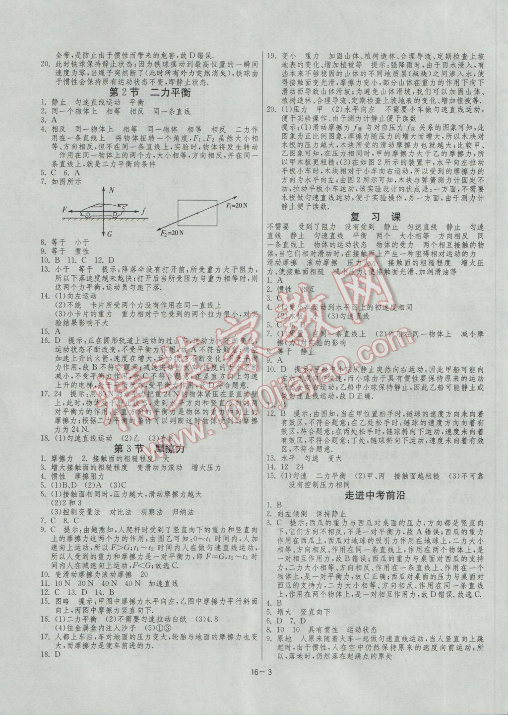 2017年1課3練單元達標測試八年級物理下冊人教版 參考答案第3頁