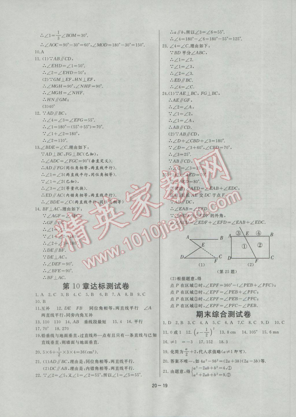 2017年課時(shí)訓(xùn)練七年級數(shù)學(xué)下冊滬科版 參考答案第19頁