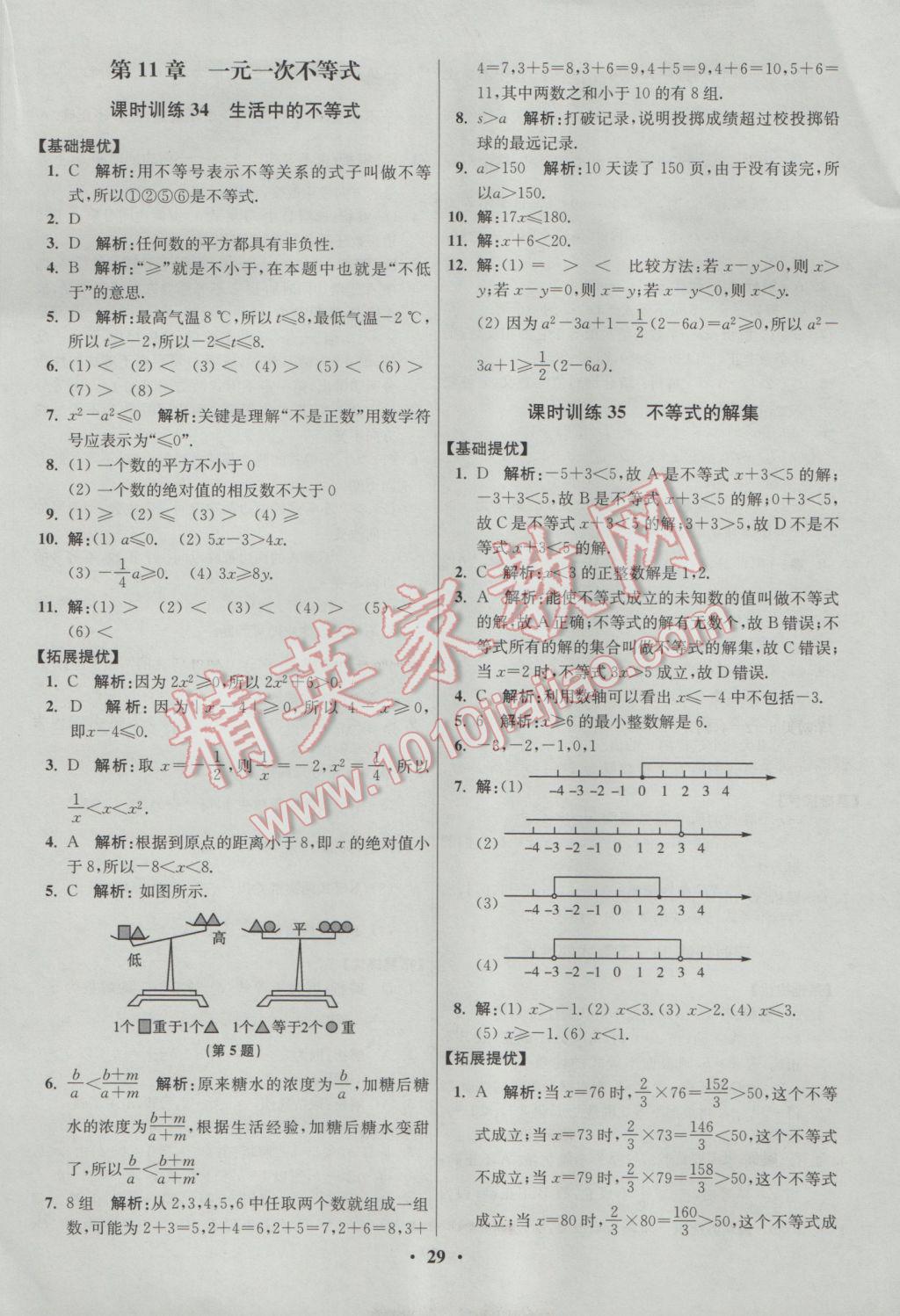 2017年初中數(shù)學(xué)小題狂做七年級(jí)下冊(cè)蘇科版提優(yōu)版 參考答案第29頁(yè)