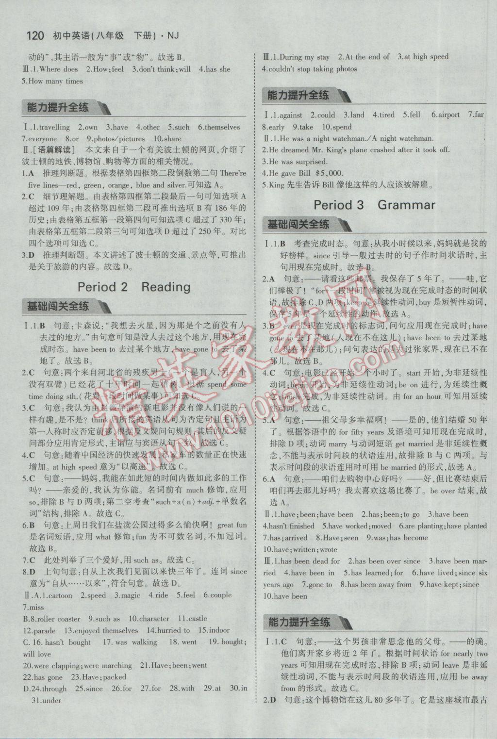 2017年5年中考3年模拟初中英语八年级下册牛津版 参考答案第5页