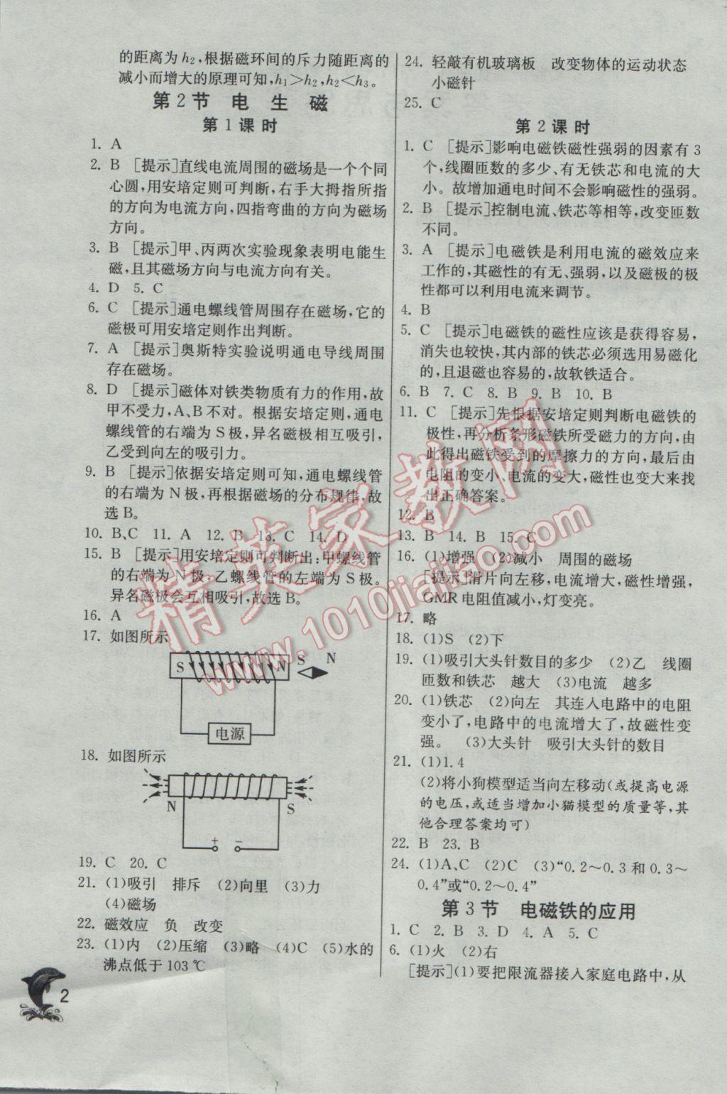 2017年實(shí)驗(yàn)班提優(yōu)訓(xùn)練八年級(jí)科學(xué)下冊(cè)浙教版 參考答案第2頁(yè)