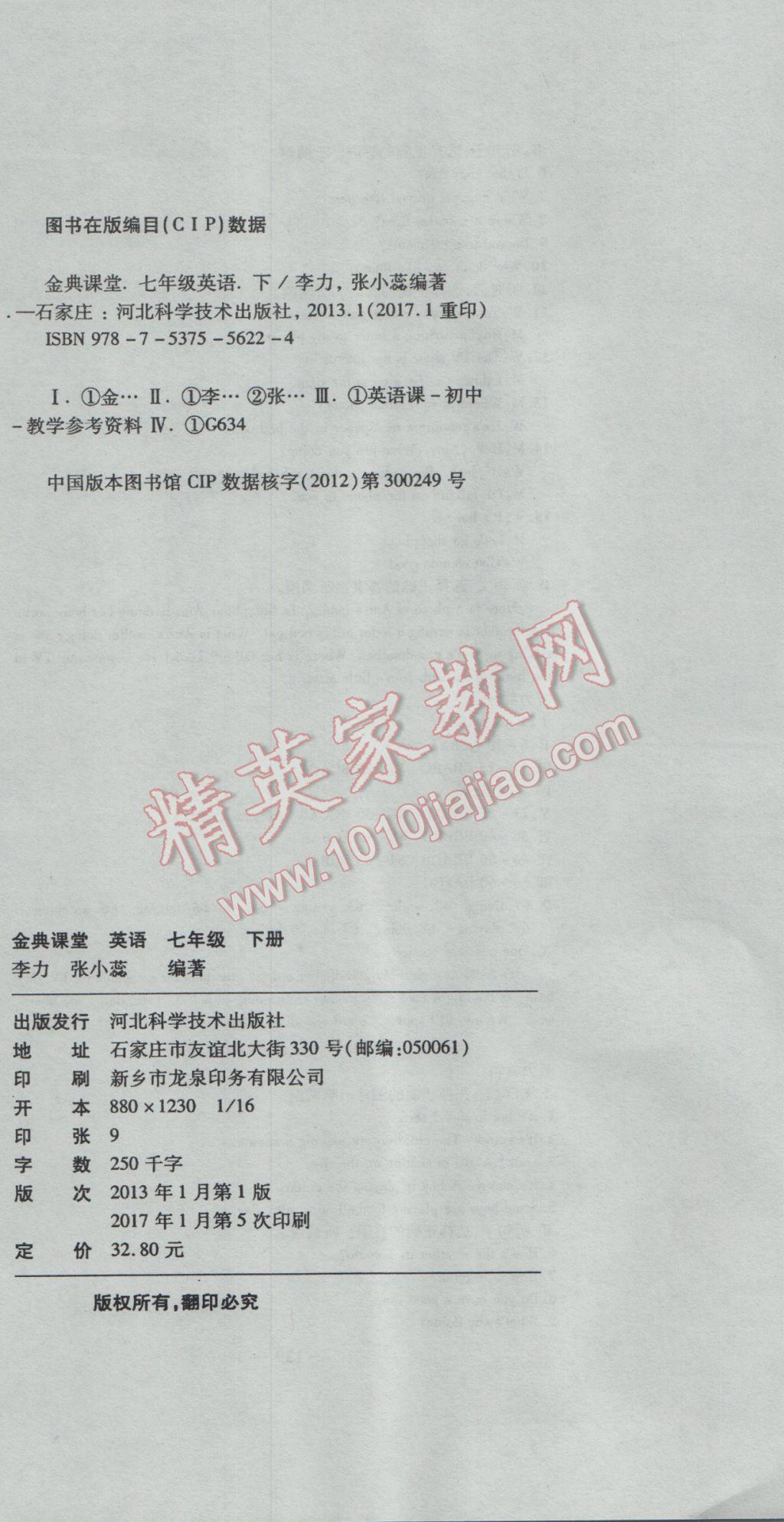 2017年高效學(xué)案金典課堂七年級英語下冊人教版 參考答案第18頁