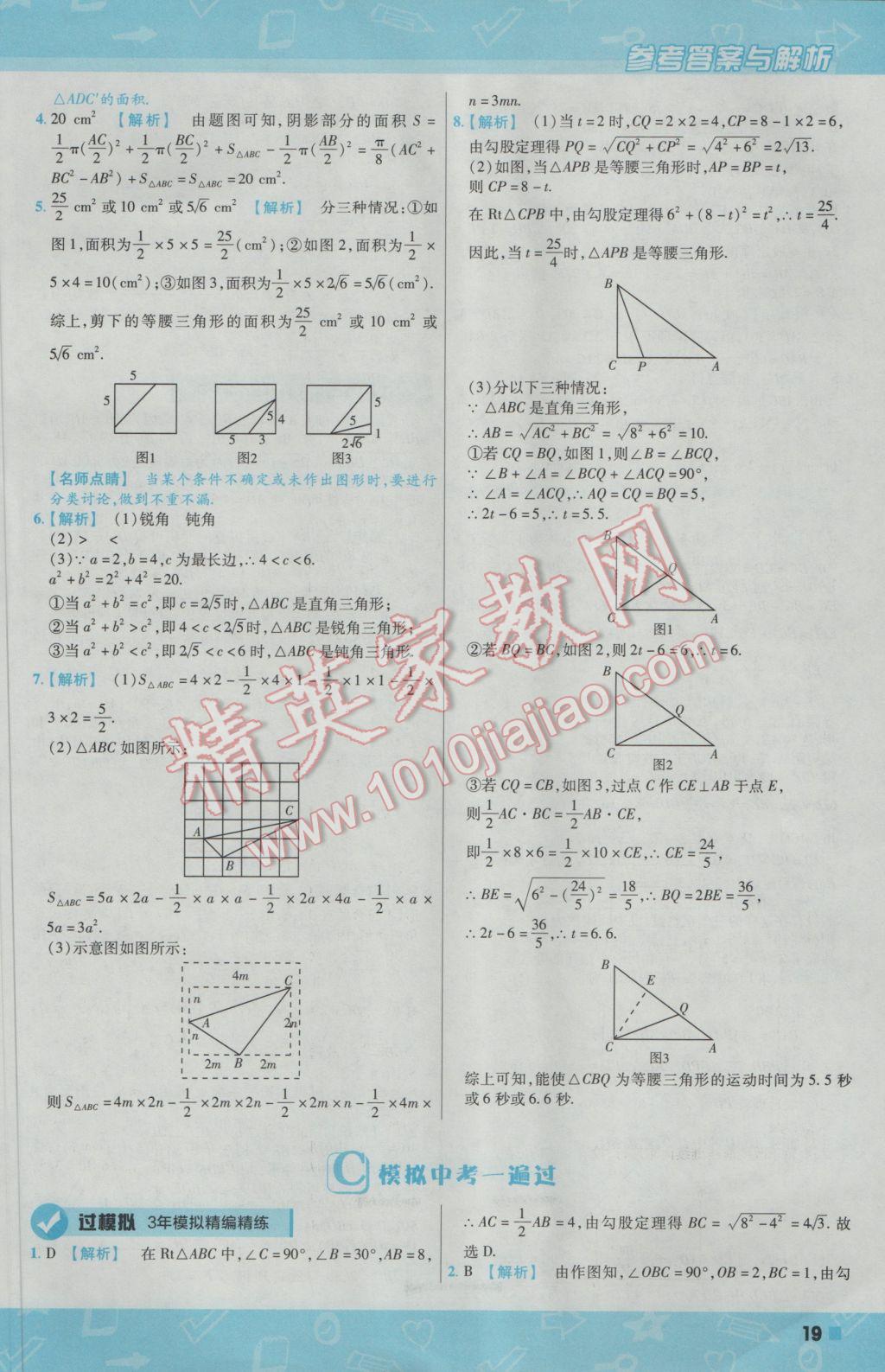 2017年一遍过初中数学八年级下册人教版 参考答案第19页