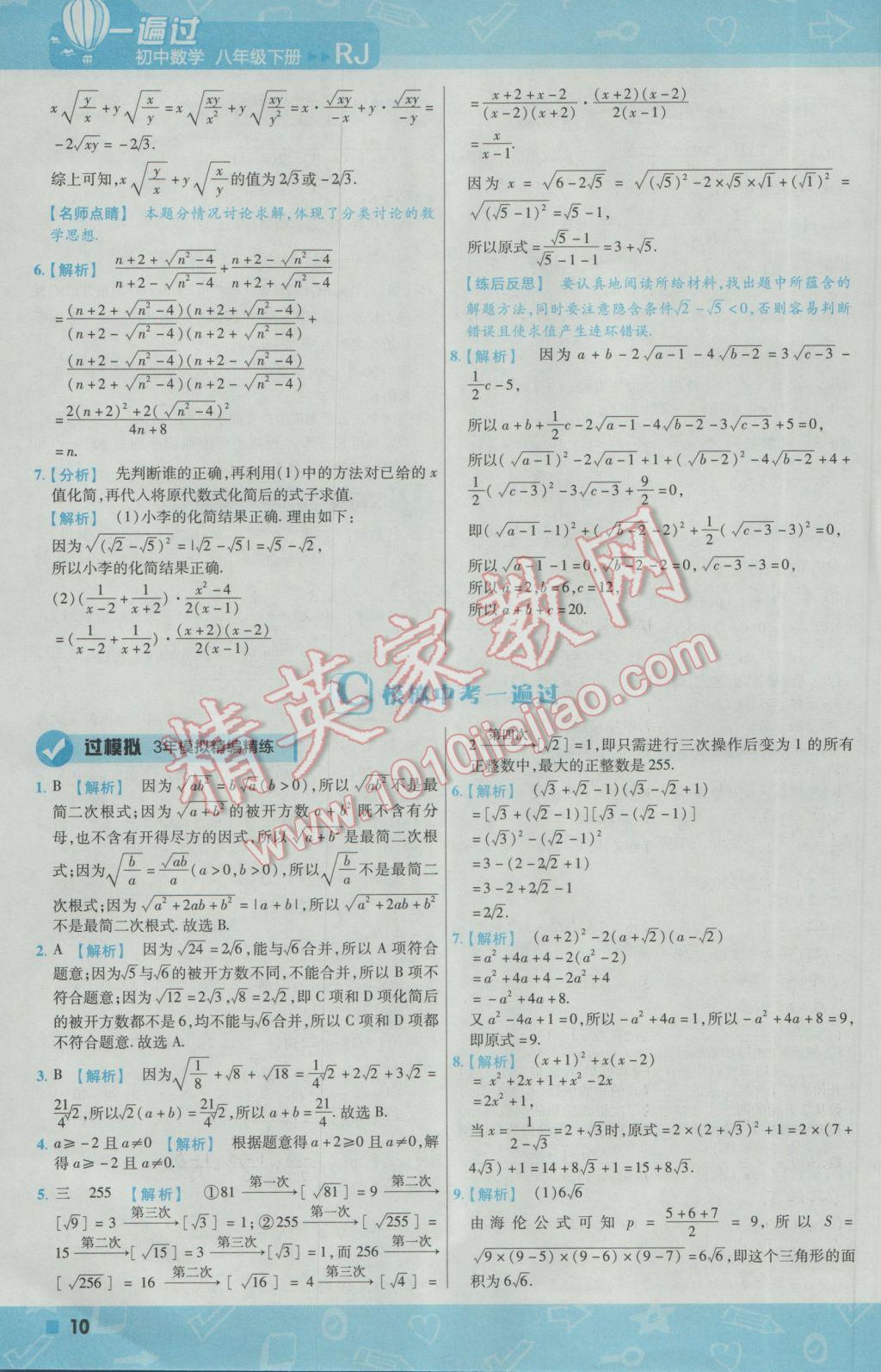 2017年一遍过初中数学八年级下册人教版 参考答案第10页