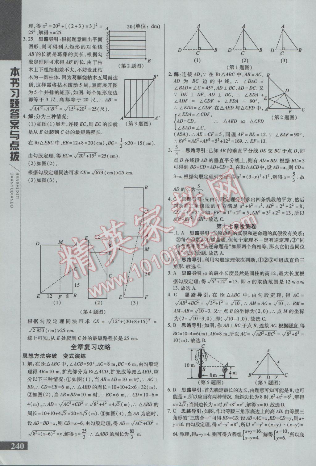 2017年倍速學(xué)習(xí)法八年級數(shù)學(xué)下冊人教版 參考答案第6頁