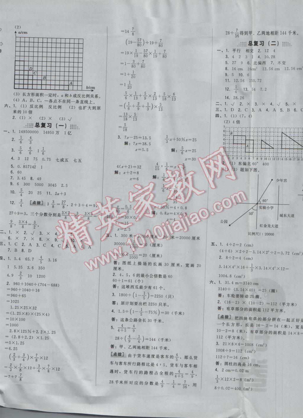 2017年好卷六年级数学下册北师大版 参考答案第3页