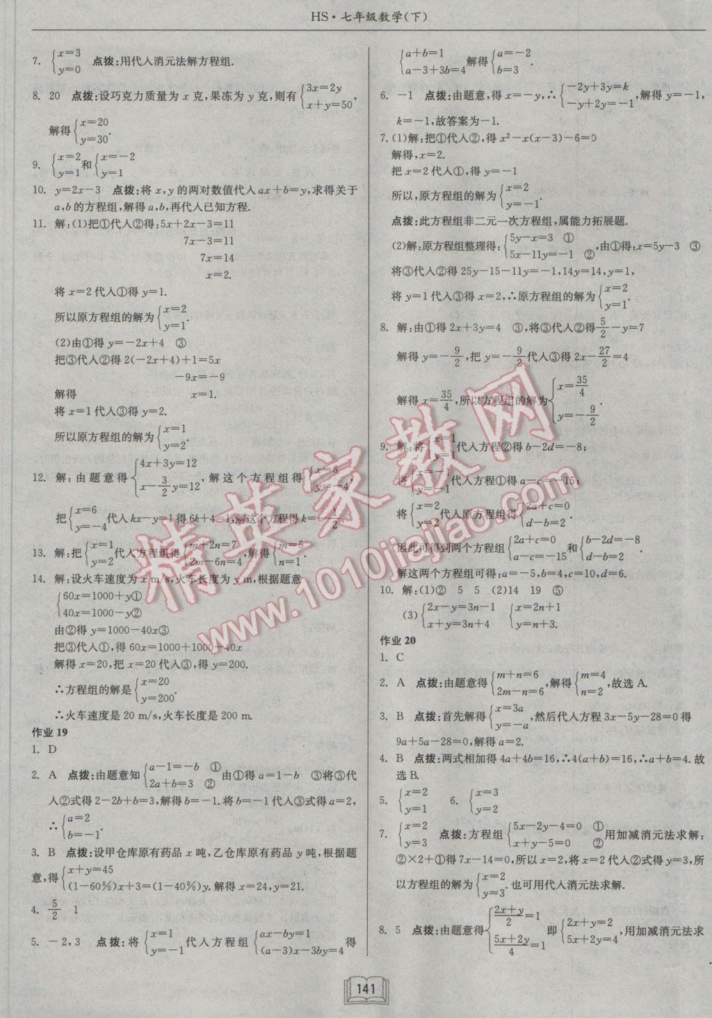 2017年启东中学作业本七年级数学下册华师大版 参考答案第9页