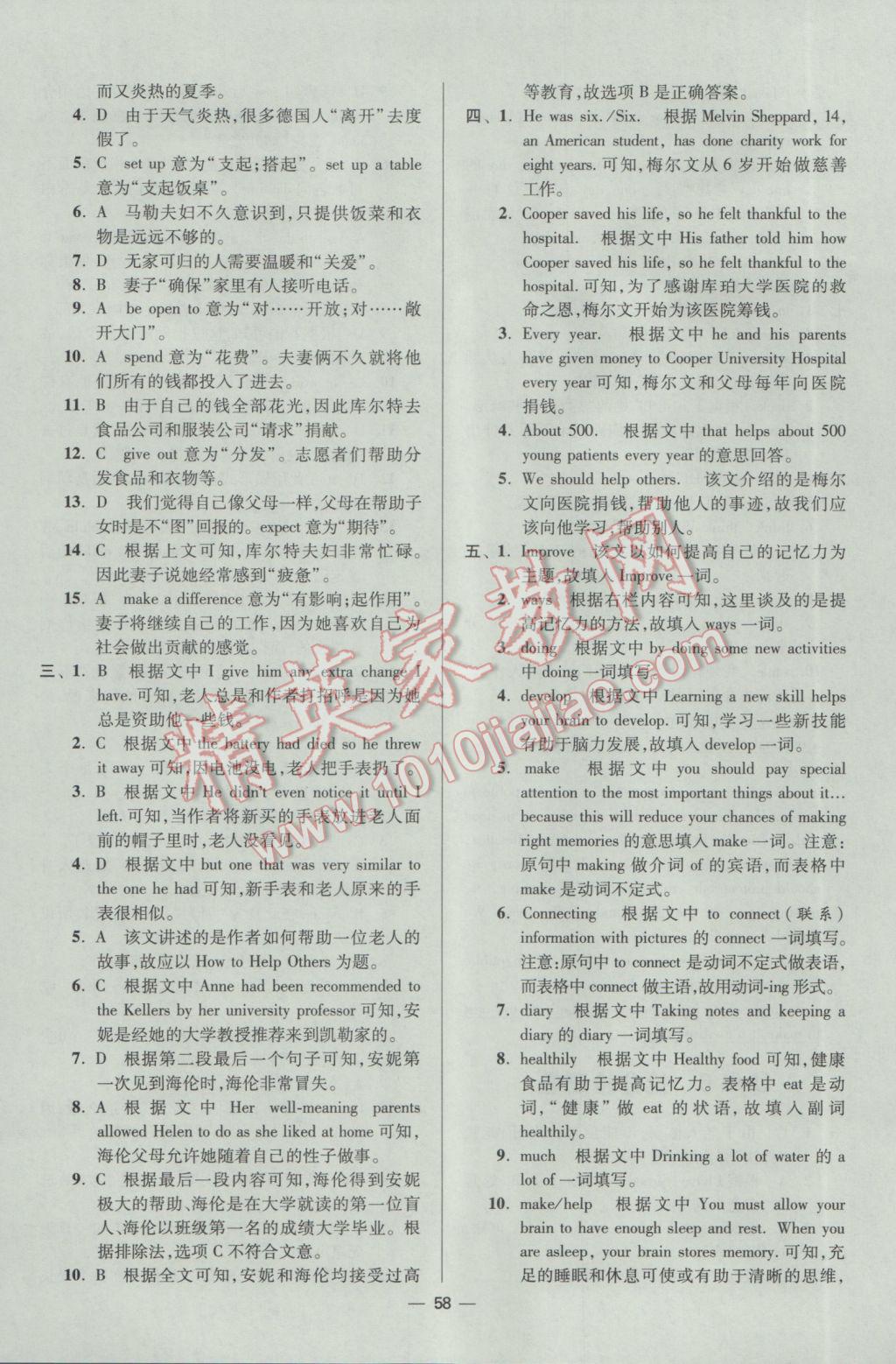 2017年初中英语小题狂做八年级下册江苏版提优版 参考答案第58页