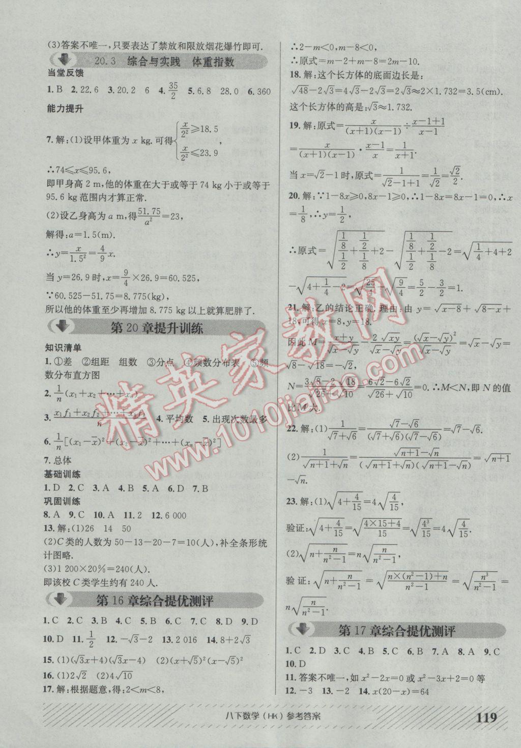 2017年原创讲练测课优新突破八年级数学下册沪科版 参考答案第15页