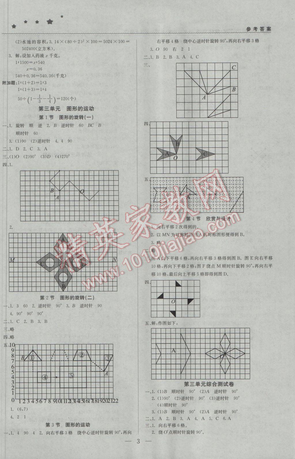 2017年1加1轻巧夺冠优化训练六年级数学下册北师大版银版 参考答案第3页