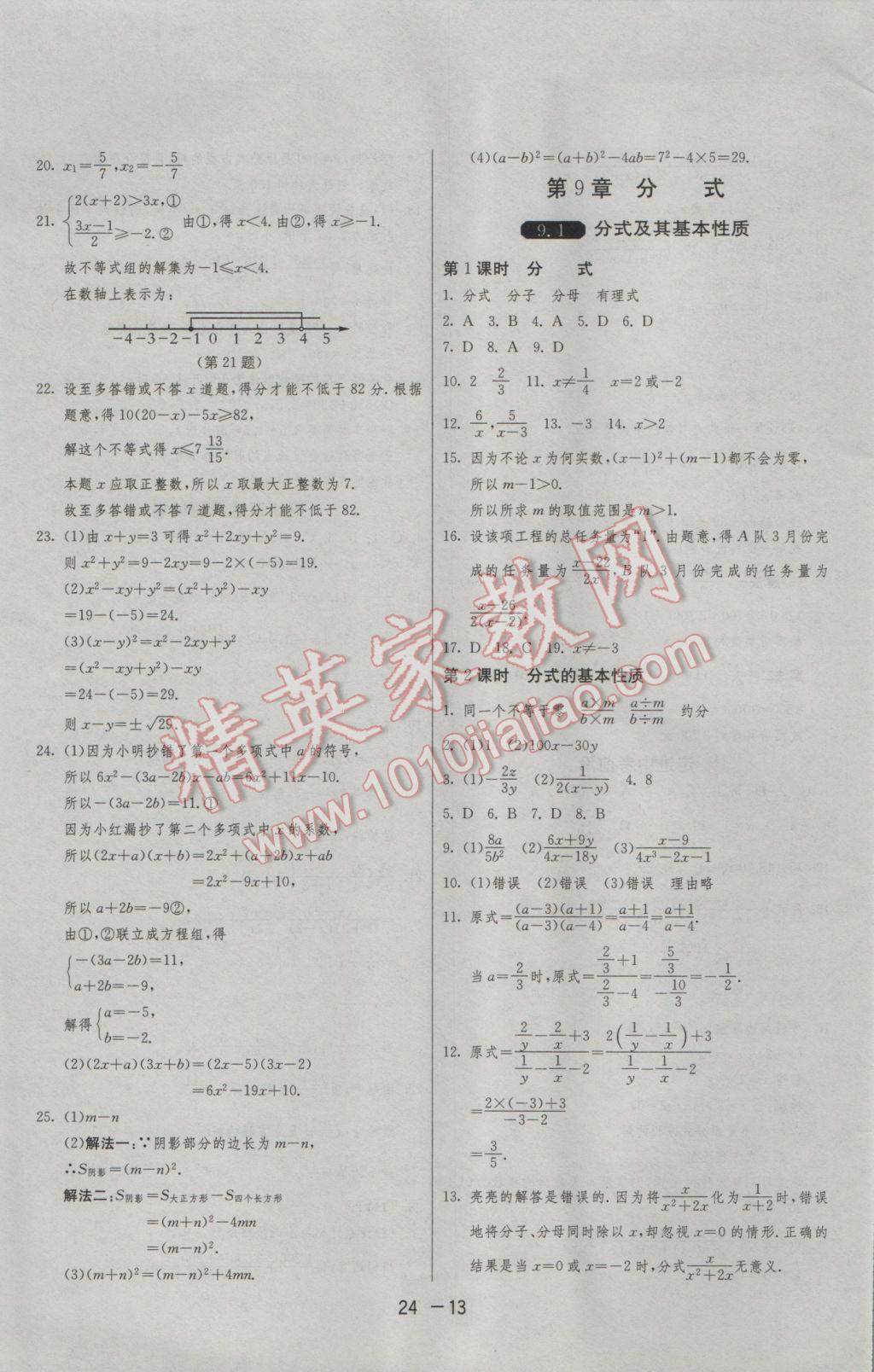 2017年1課3練單元達(dá)標(biāo)測試七年級數(shù)學(xué)下冊滬科版 參考答案第13頁