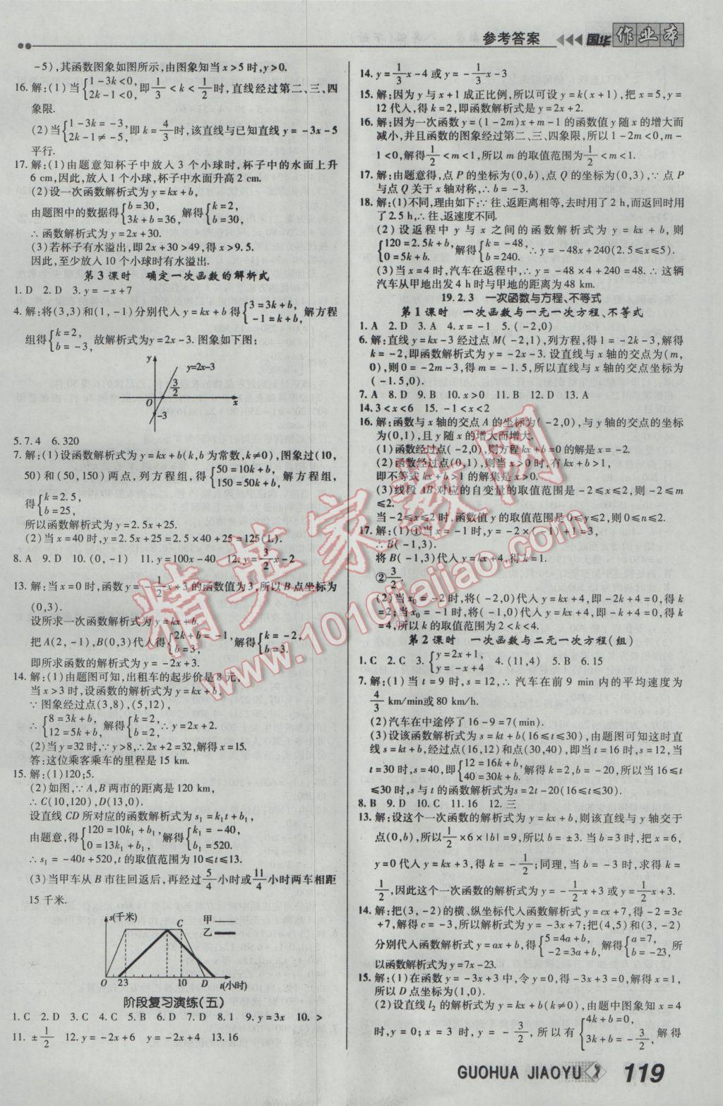 2017年国华作业本八年级数学下册人教版 参考答案第11页