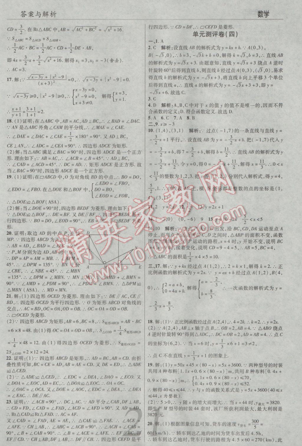 2017年一線調(diào)研學(xué)業(yè)測(cè)評(píng)八年級(jí)數(shù)學(xué)下冊(cè)人教版 參考答案第21頁