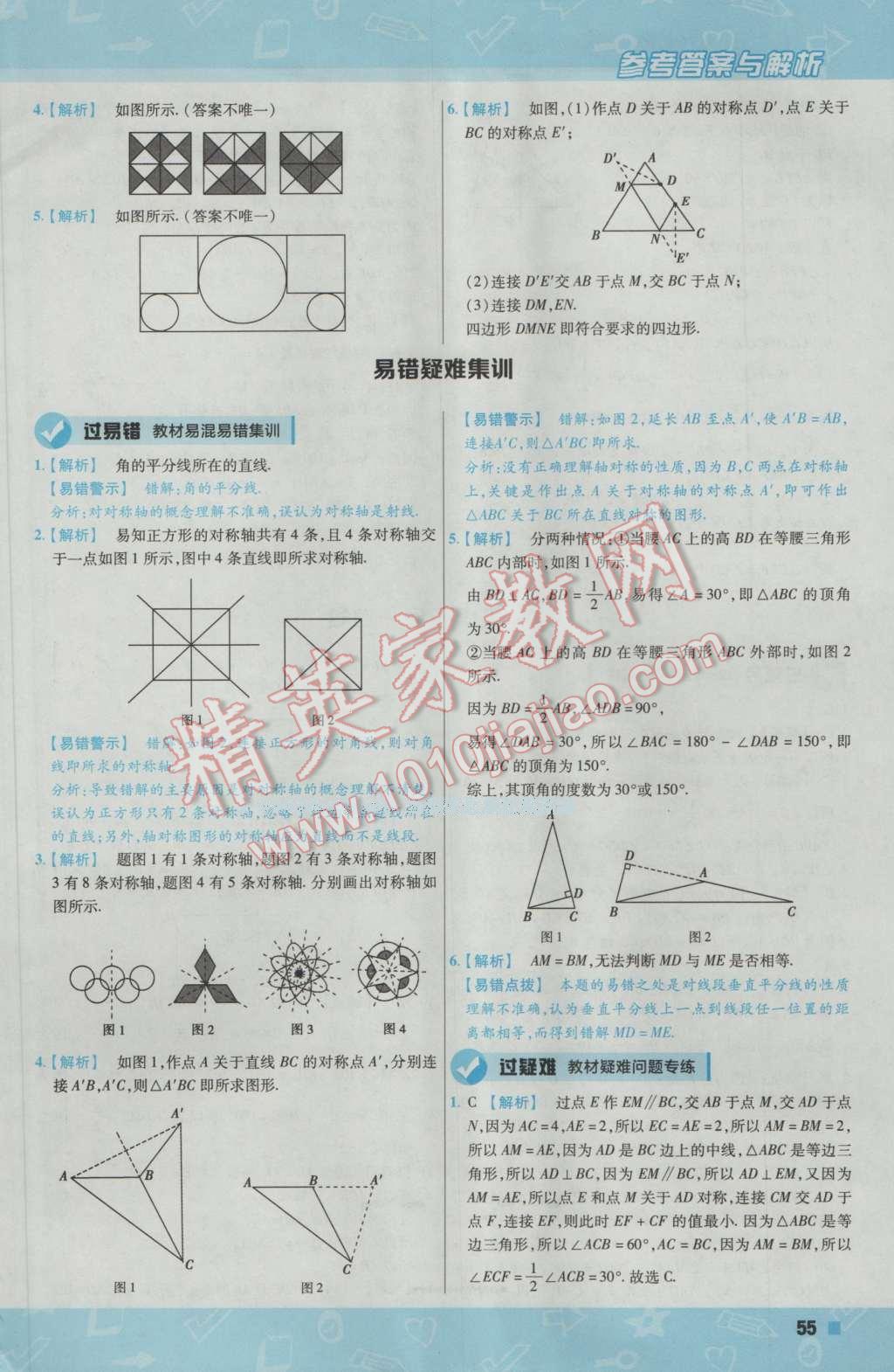 2017年一遍過初中數(shù)學(xué)七年級(jí)下冊北師大版 參考答案第55頁